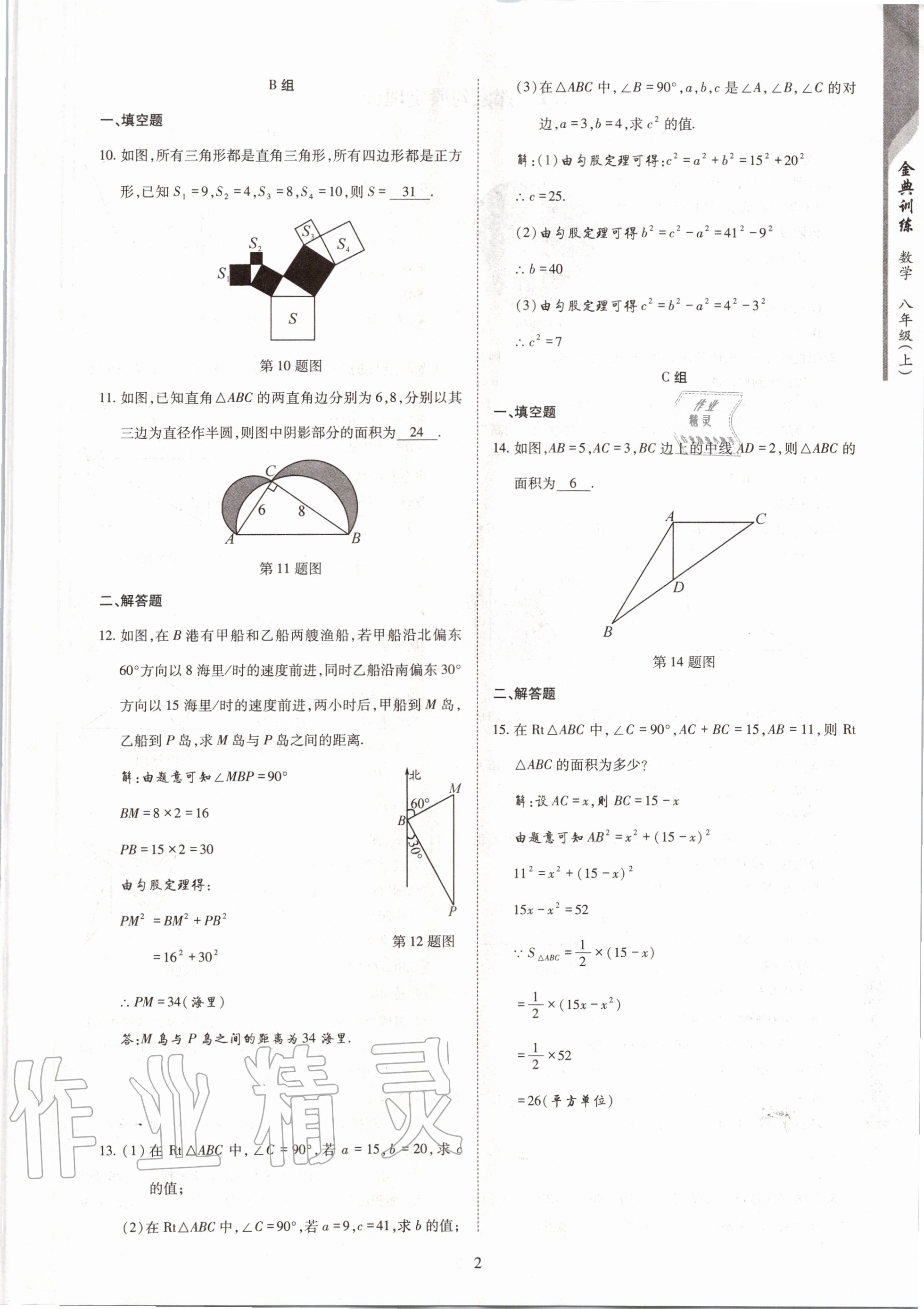 2020年金典训练八年级数学上册北师大版 参考答案第2页