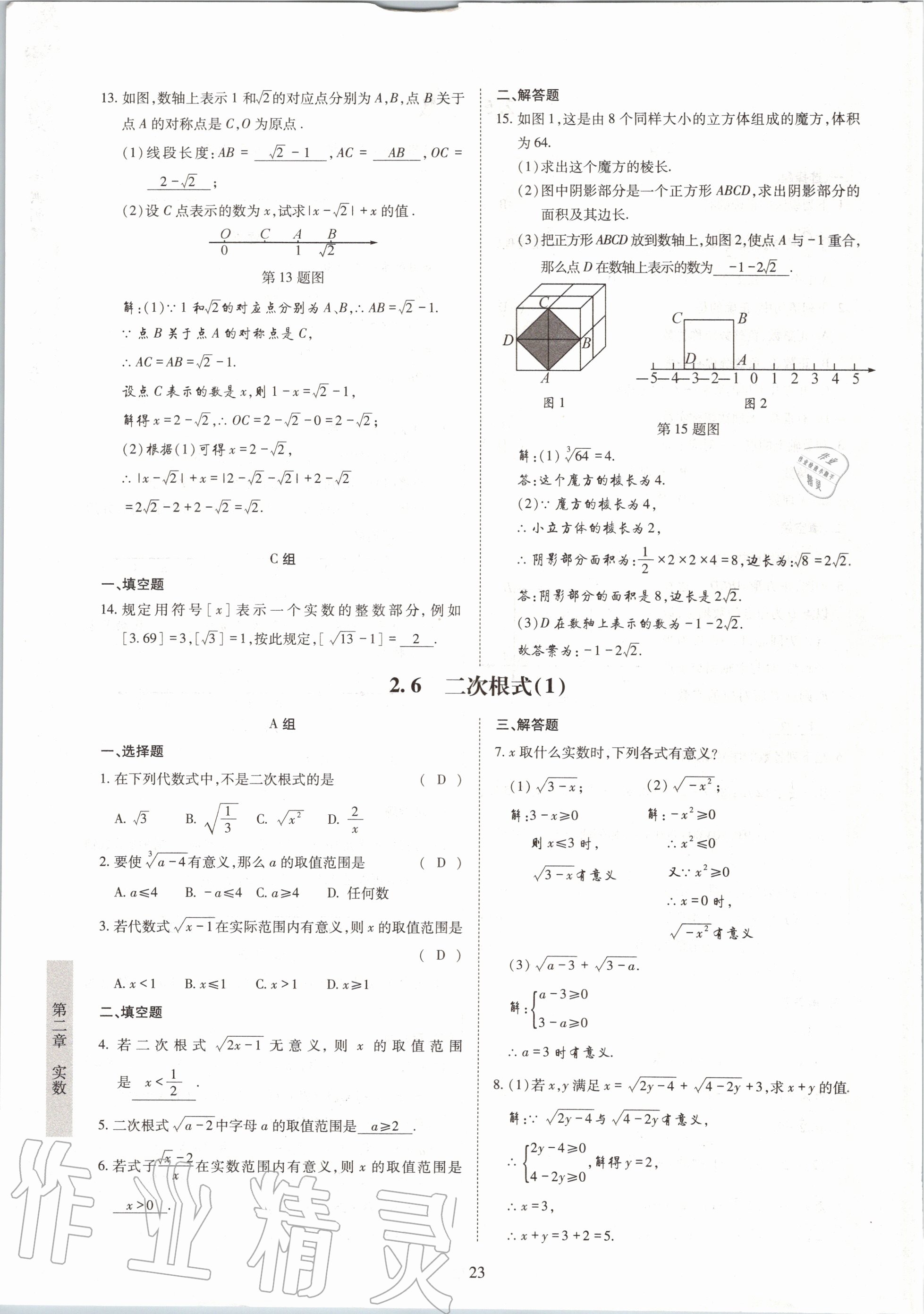 2020年金典训练八年级数学上册北师大版 参考答案第23页