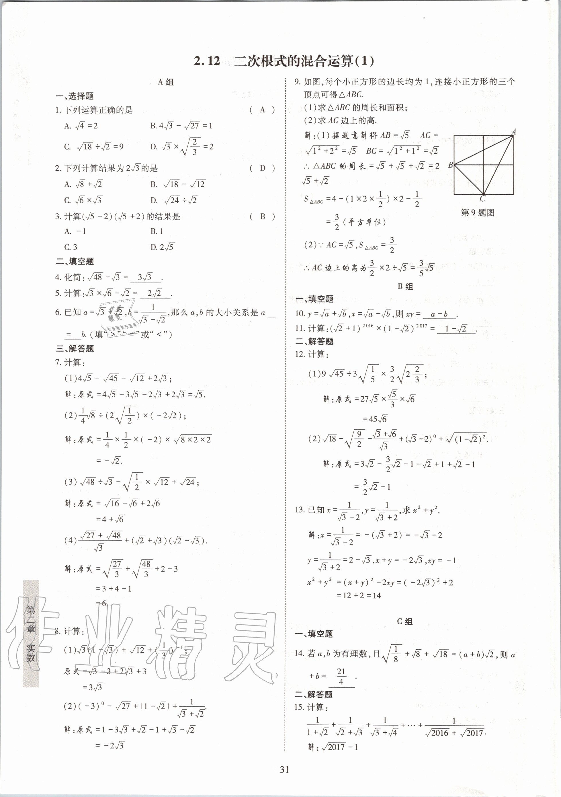 2020年金典训练八年级数学上册北师大版 参考答案第31页