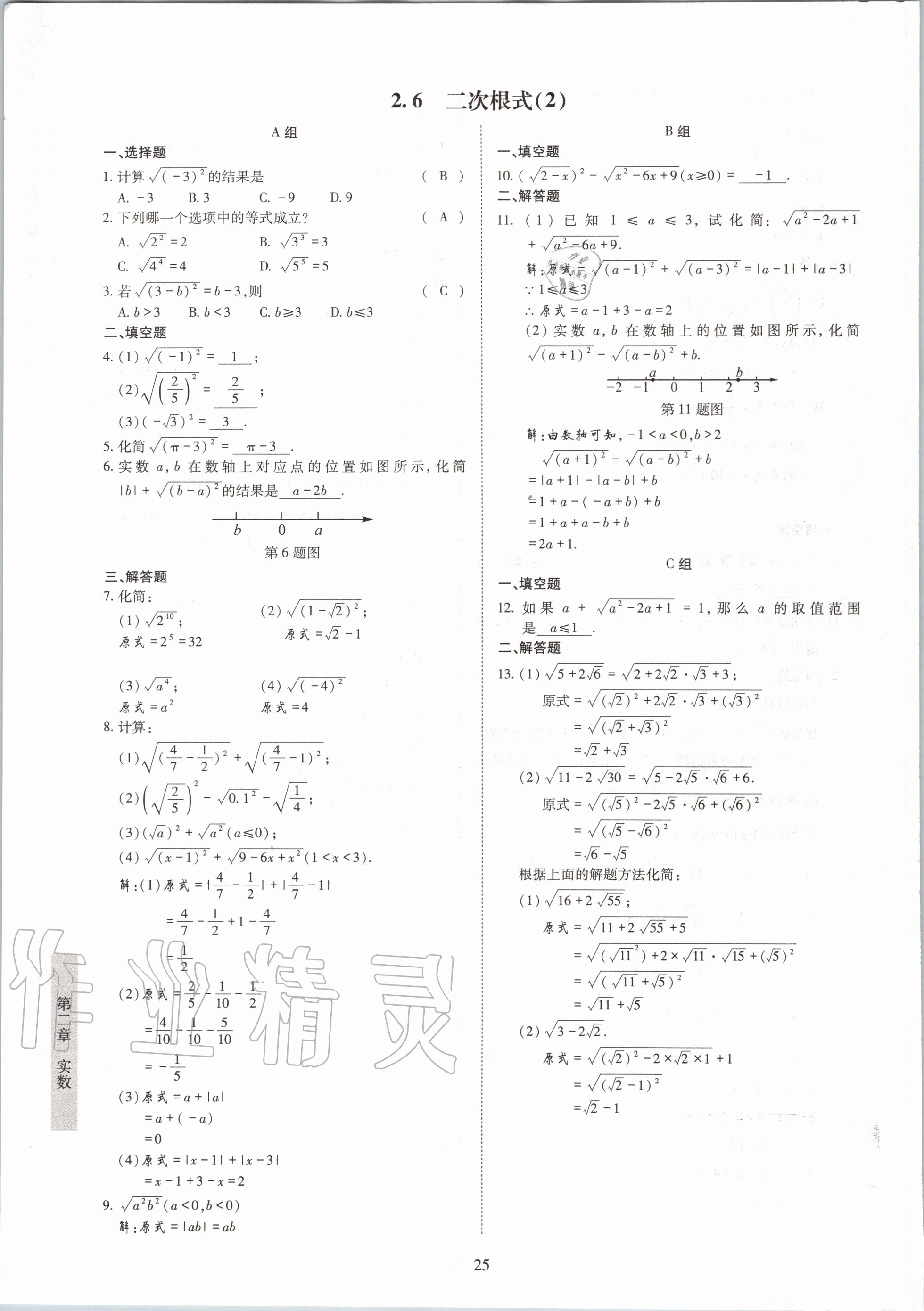 2020年金典训练八年级数学上册北师大版 参考答案第25页