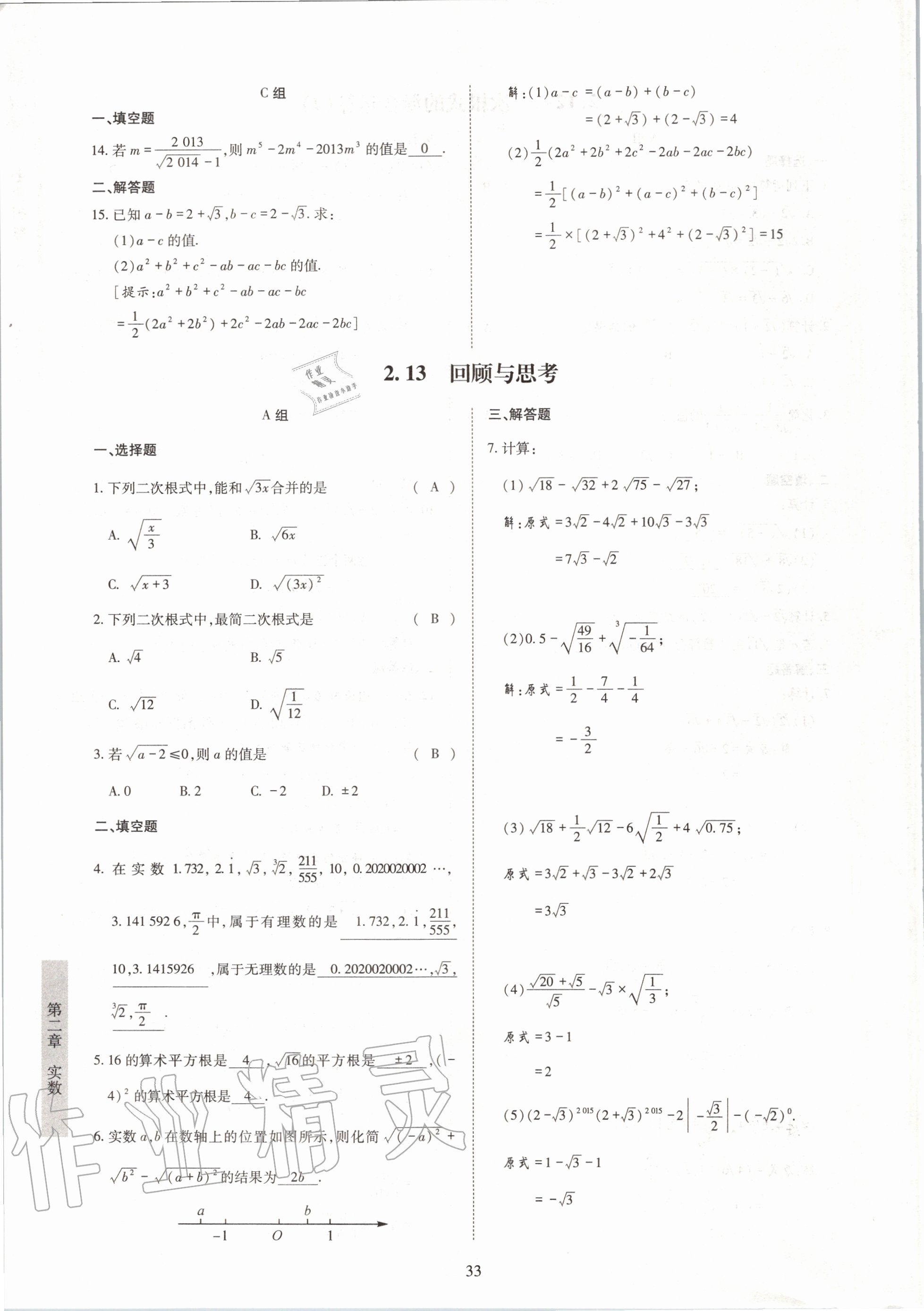 2020年金典训练八年级数学上册北师大版 参考答案第33页