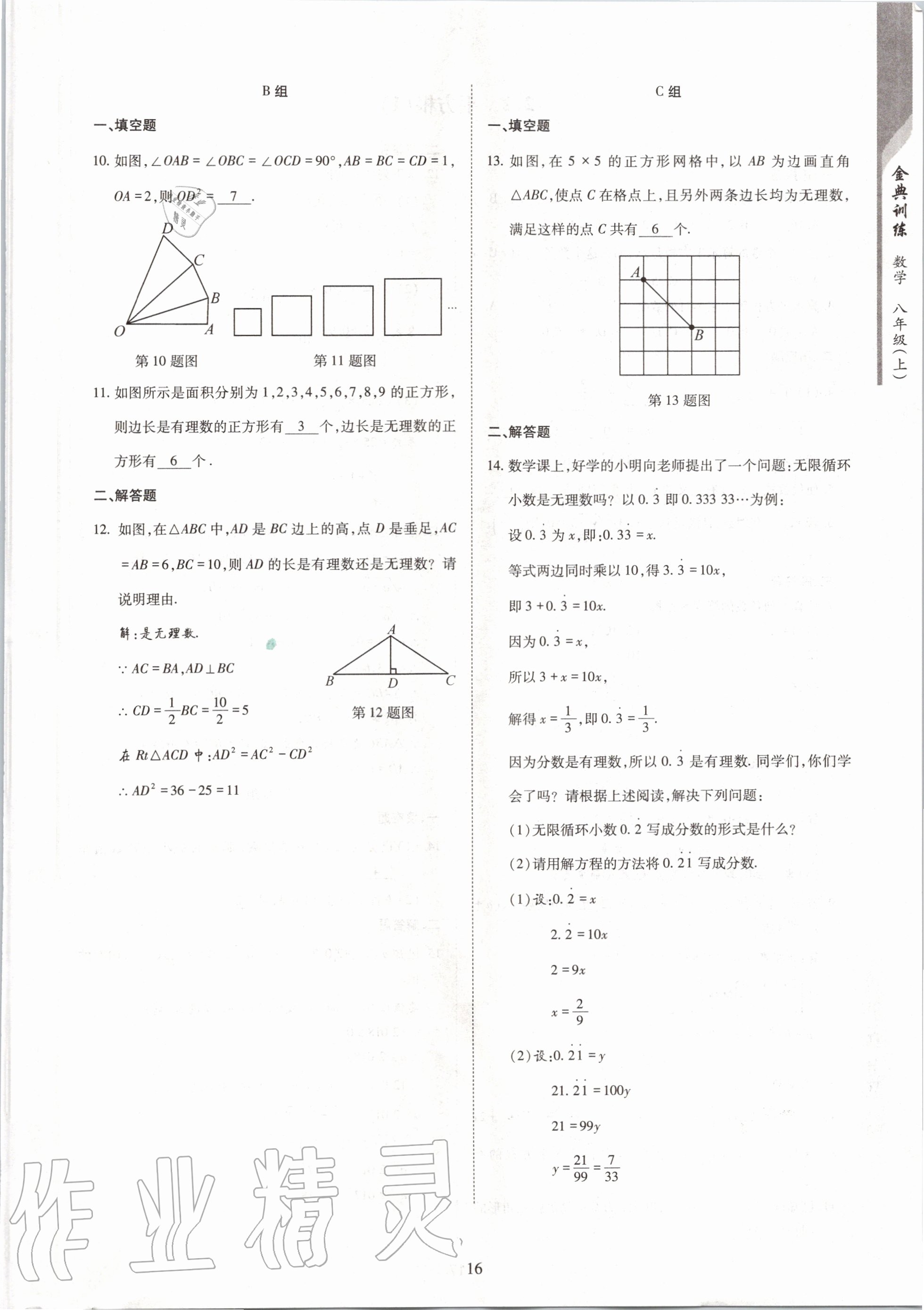 2020年金典训练八年级数学上册北师大版 参考答案第16页