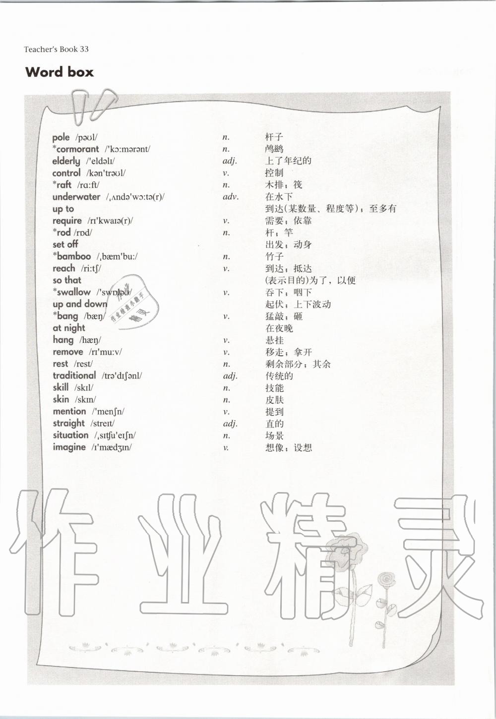 2020年教材课本九年级英语第一学期沪教版54制 参考答案第62页