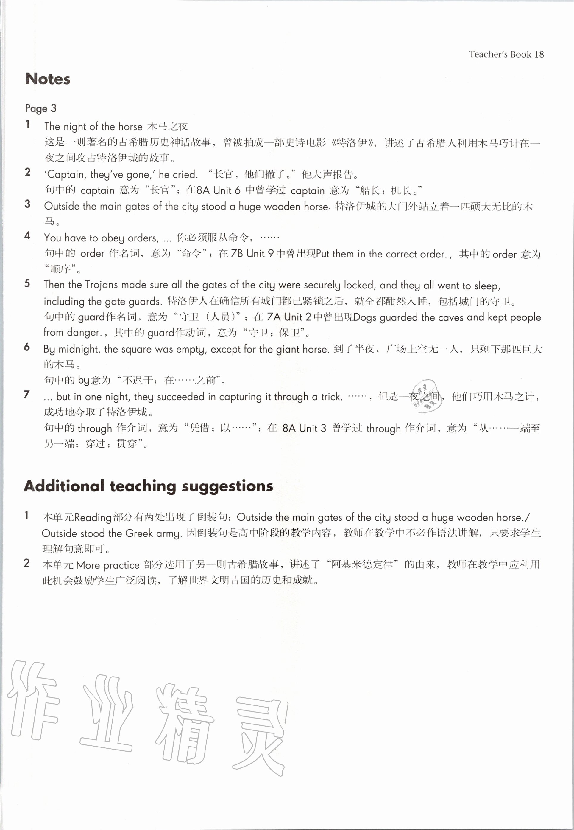 2020年教材课本九年级英语第一学期沪教版54制 参考答案第33页