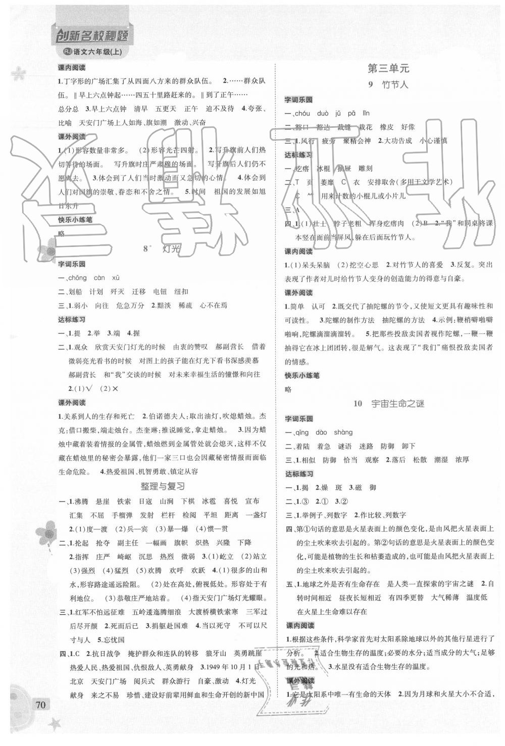 2020年创新名校秘题六年级语文上册人教版 第3页