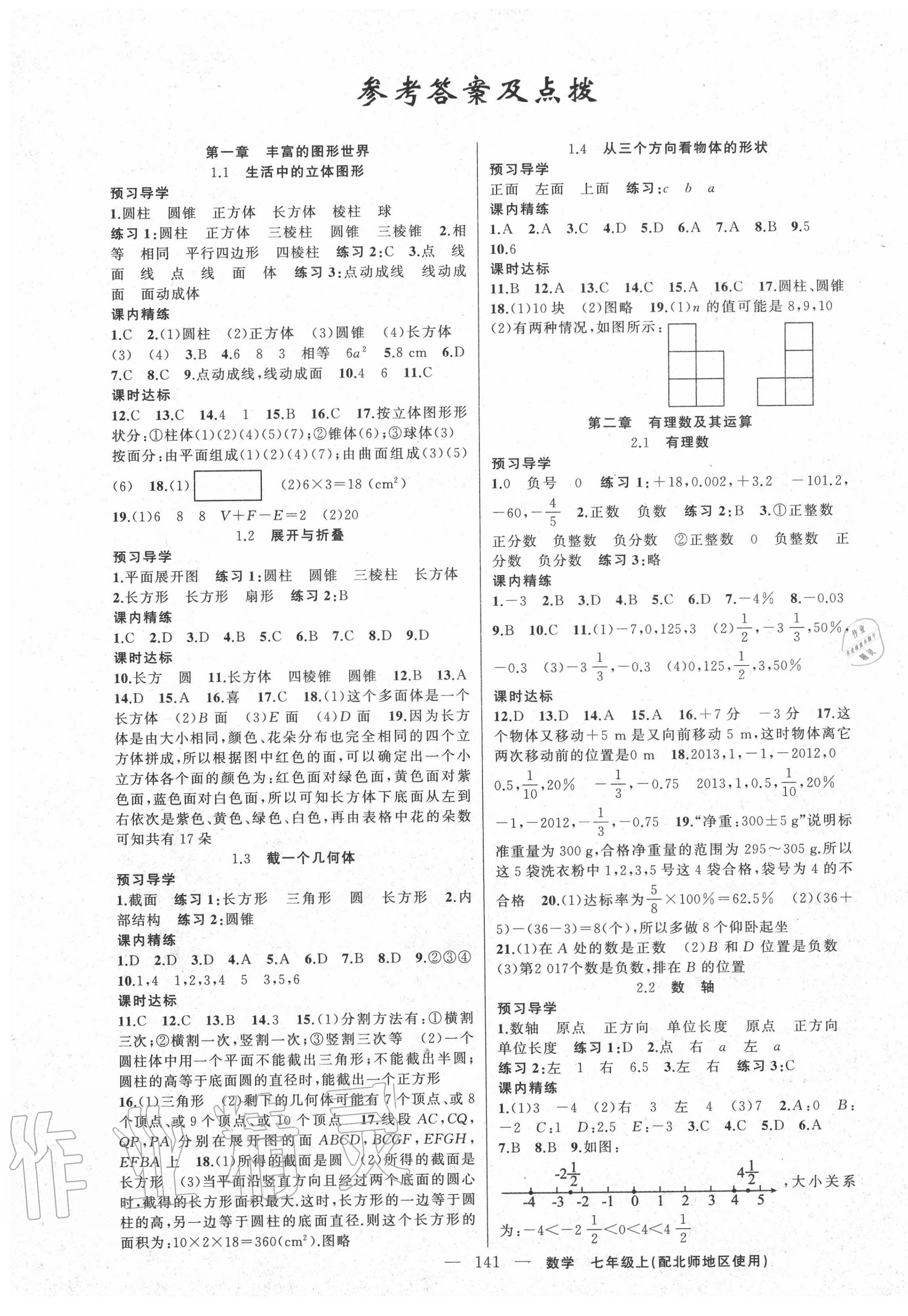 2020年黃岡金牌之路練闖考七年級(jí)數(shù)學(xué)上冊(cè)北師大版 第1頁