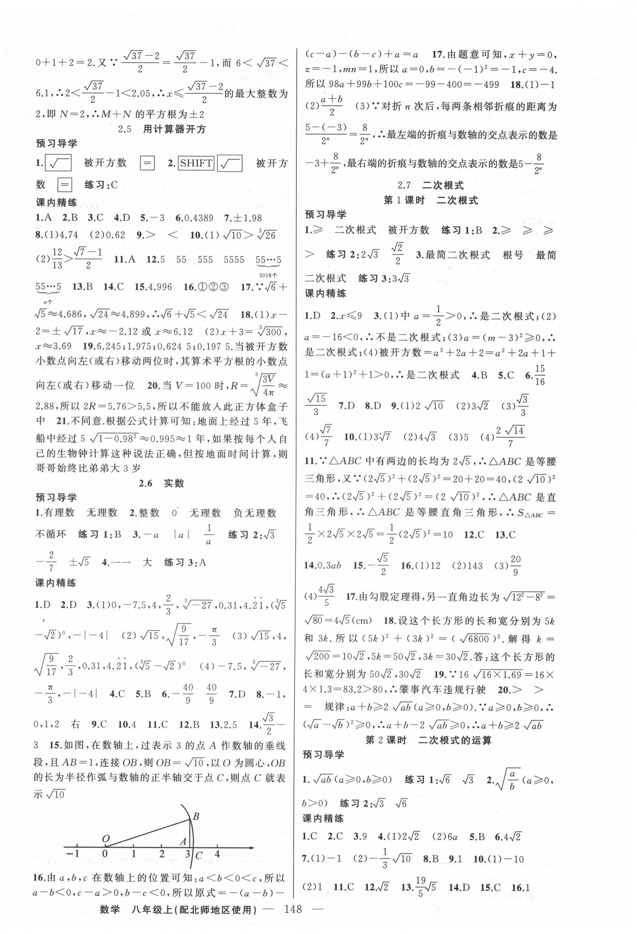 2020年黃岡金牌之路練闖考八年級數(shù)學上冊北師大版 第4頁