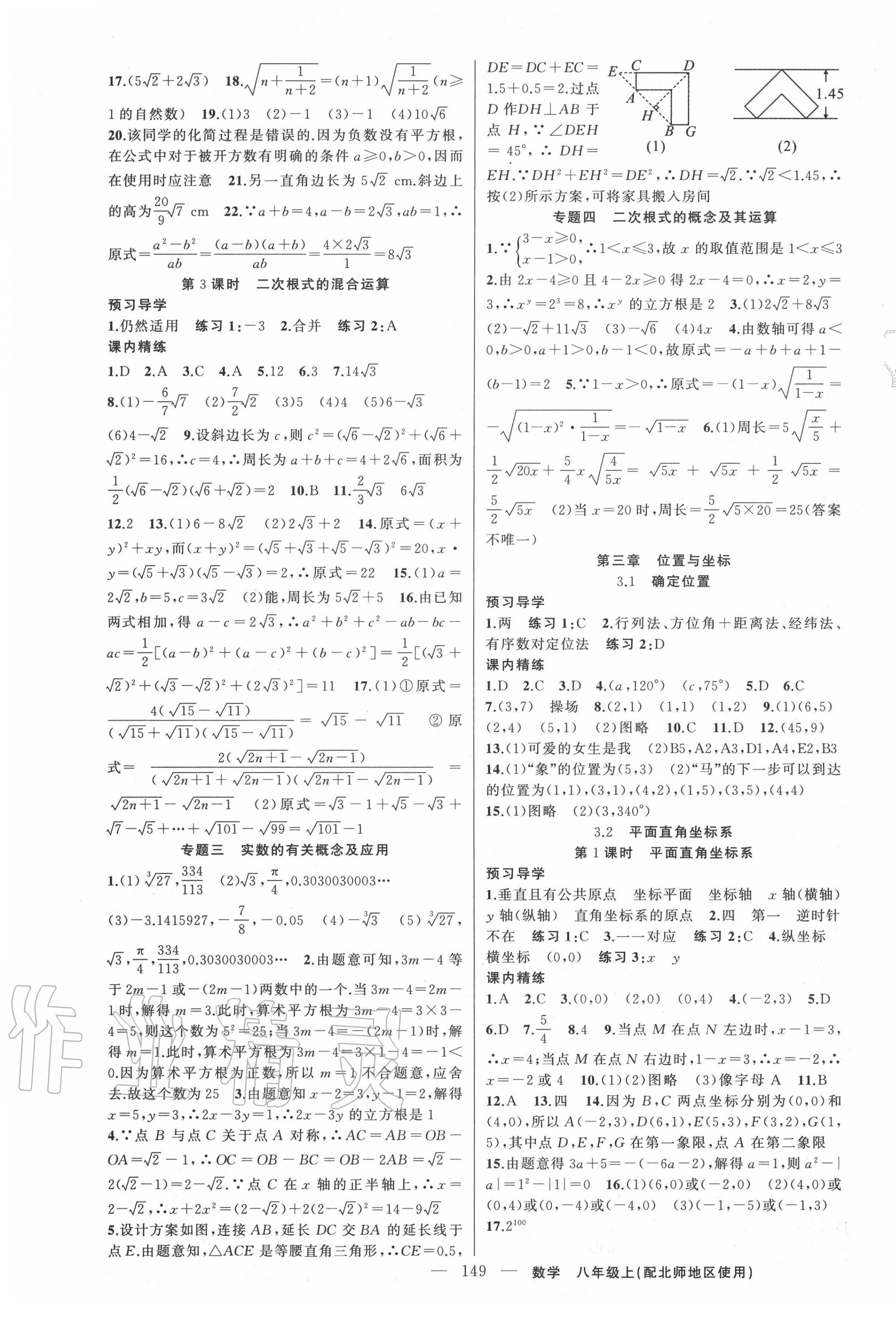 2020年黃岡金牌之路練闖考八年級(jí)數(shù)學(xué)上冊(cè)北師大版 第5頁