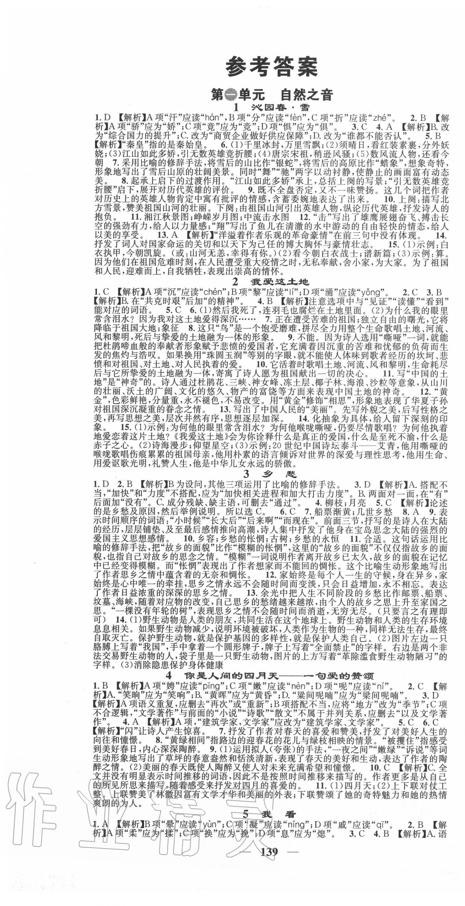 2020年智慧学堂九年级语文上册人教版 第1页