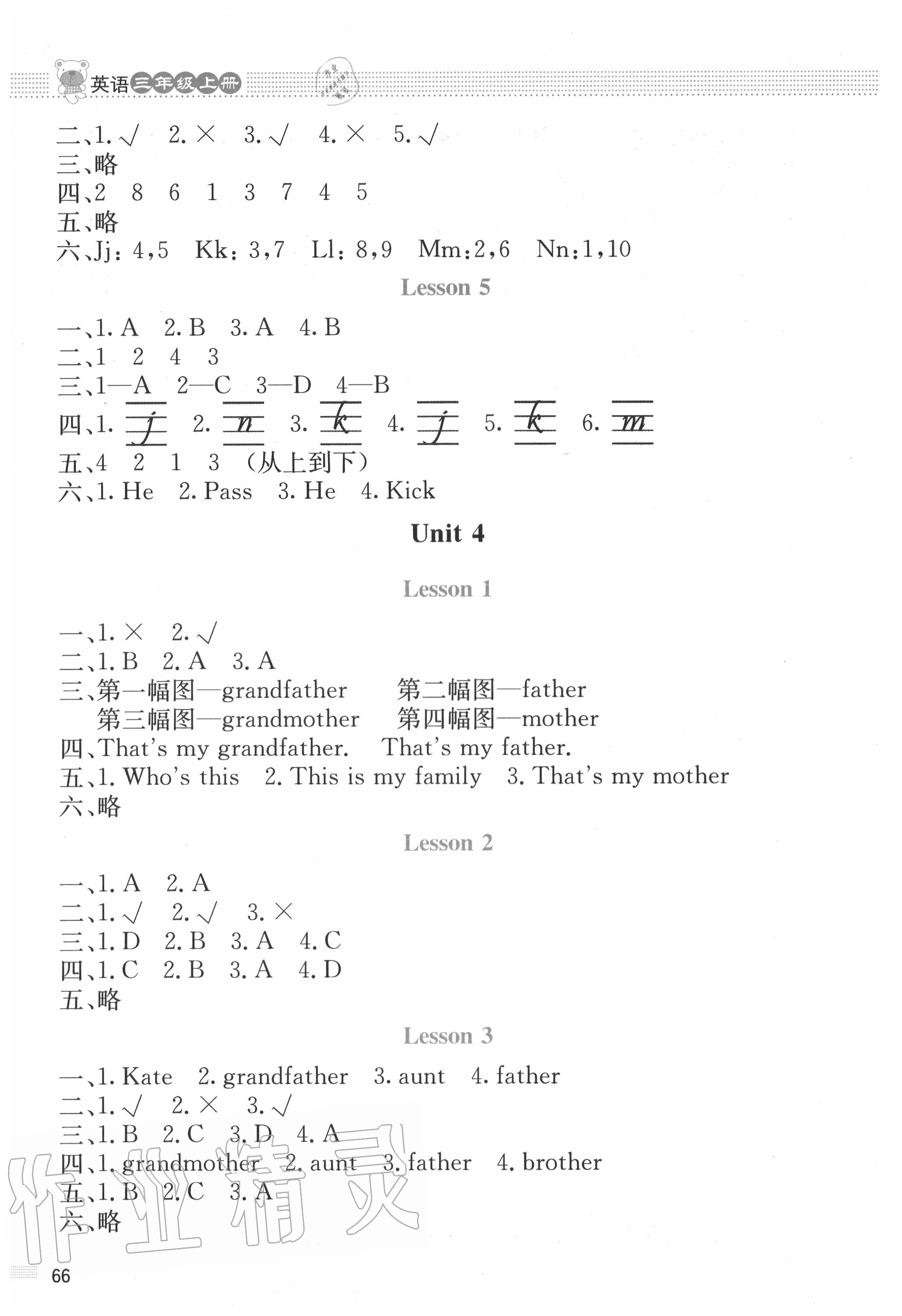 2020年课堂精练三年级英语上册北师大版双色版 第4页