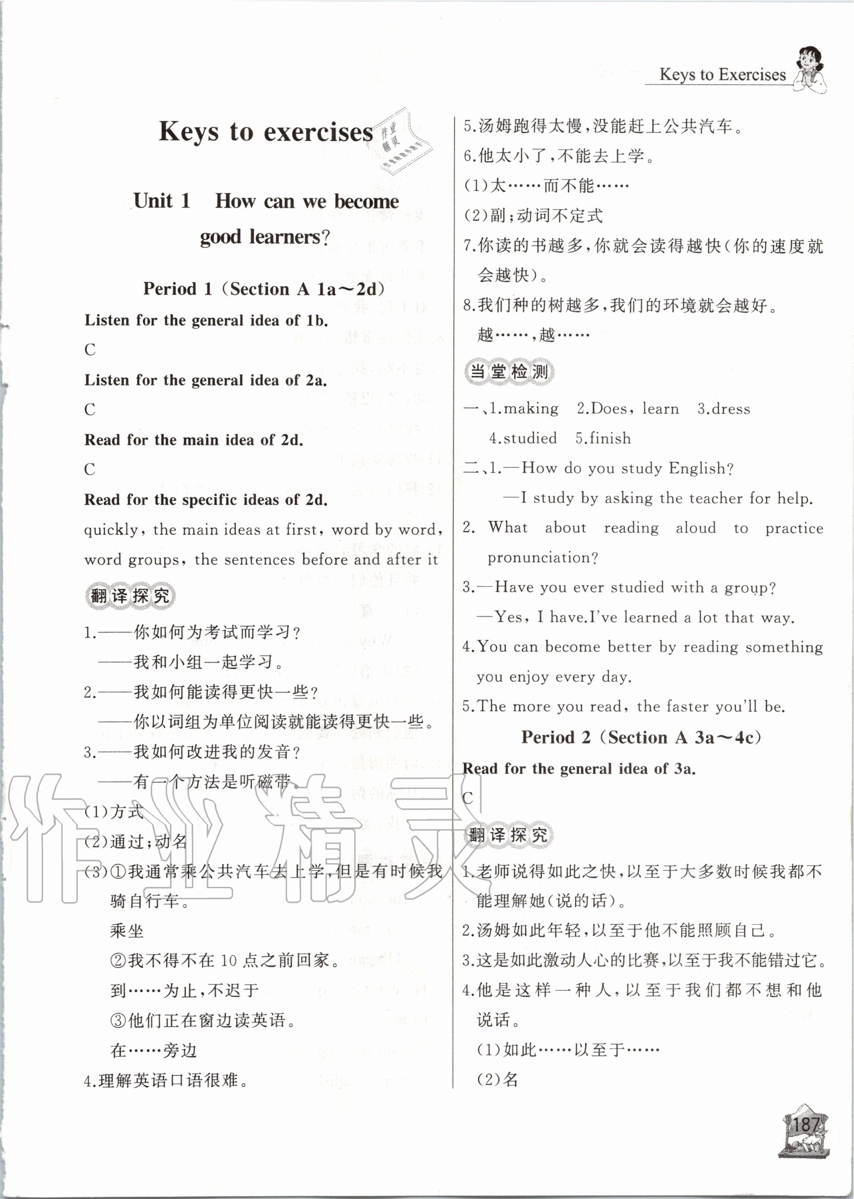 2020年新課程助學(xué)叢書英語九年級(jí)全一冊(cè)人教版 第1頁