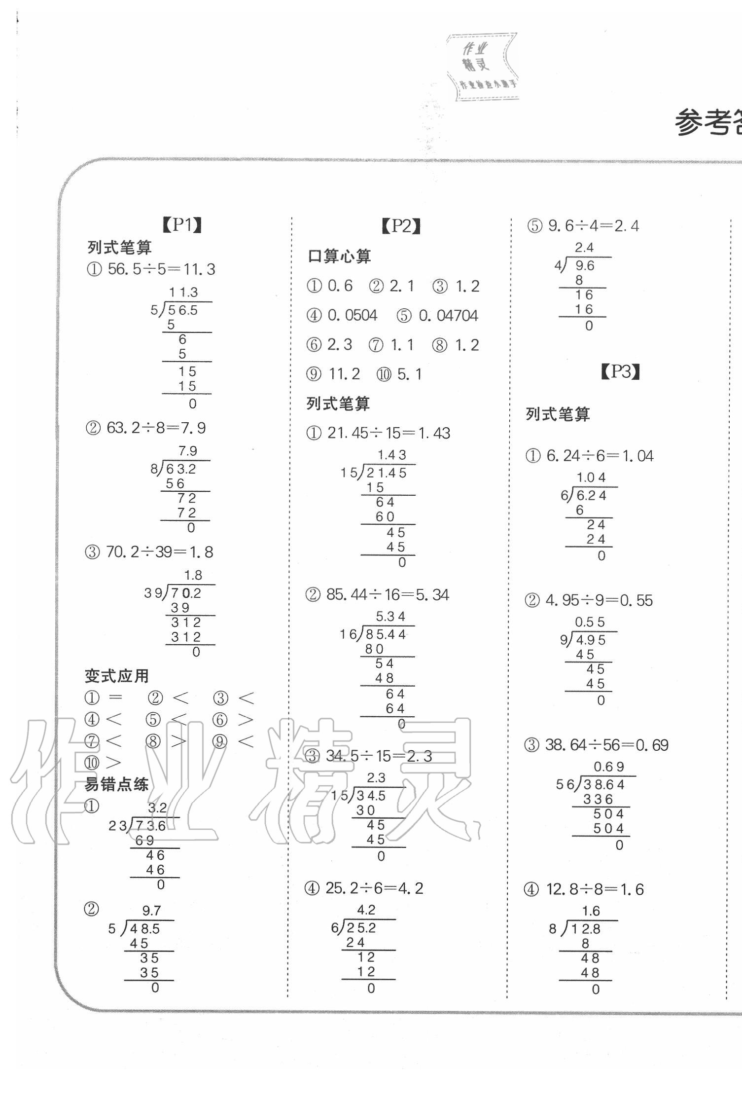 2020年培優(yōu)口算題卡五年級(jí)上冊(cè)北師大版 第1頁(yè)