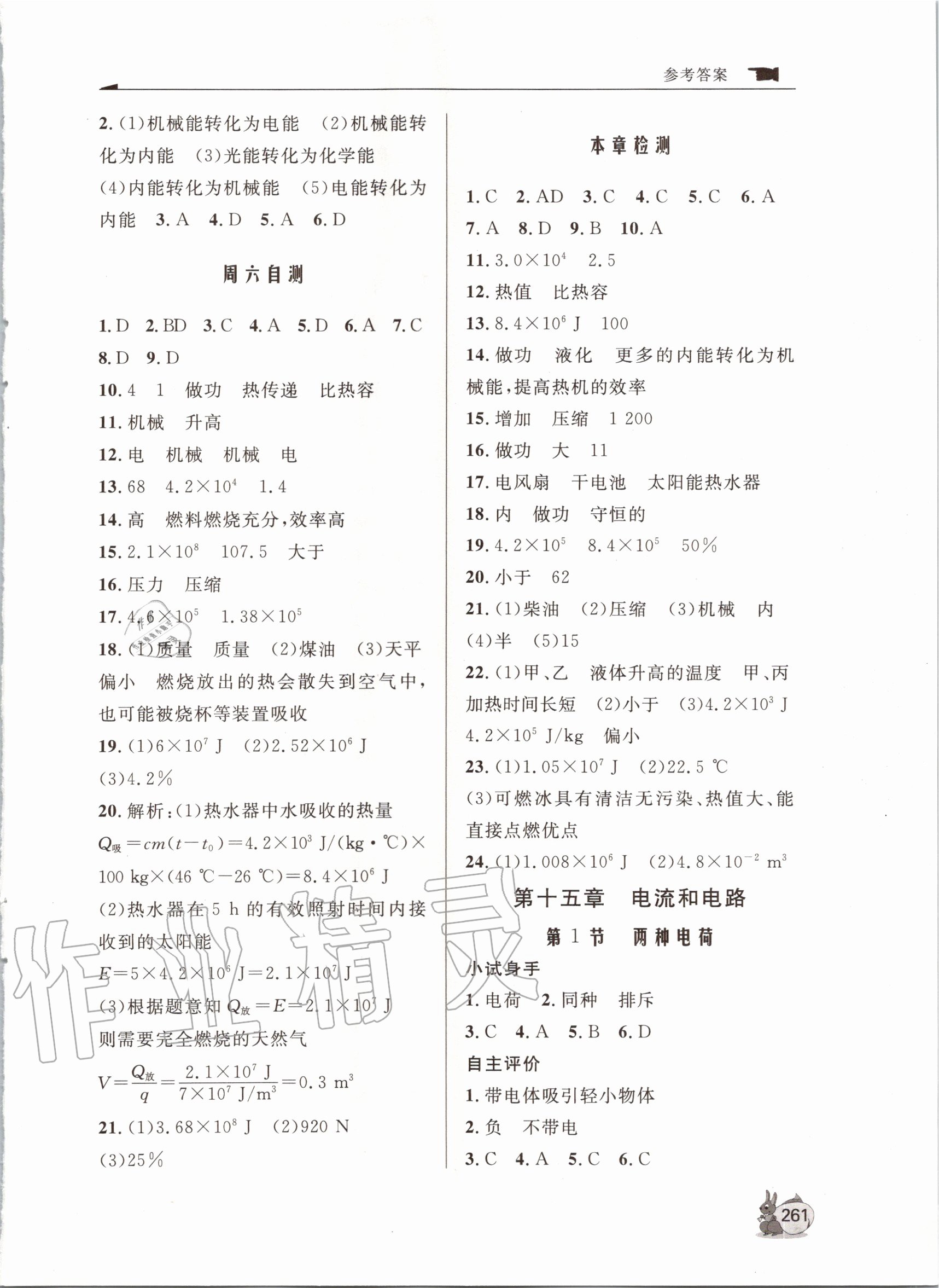 2020年新課程助學(xué)叢書(shū)物理九年級(jí)全一冊(cè)人教版 參考答案第3頁(yè)