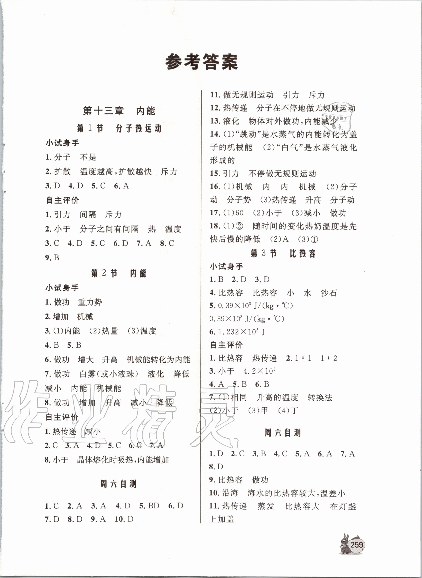 2020年新課程助學(xué)叢書物理九年級(jí)全一冊(cè)人教版 參考答案第1頁