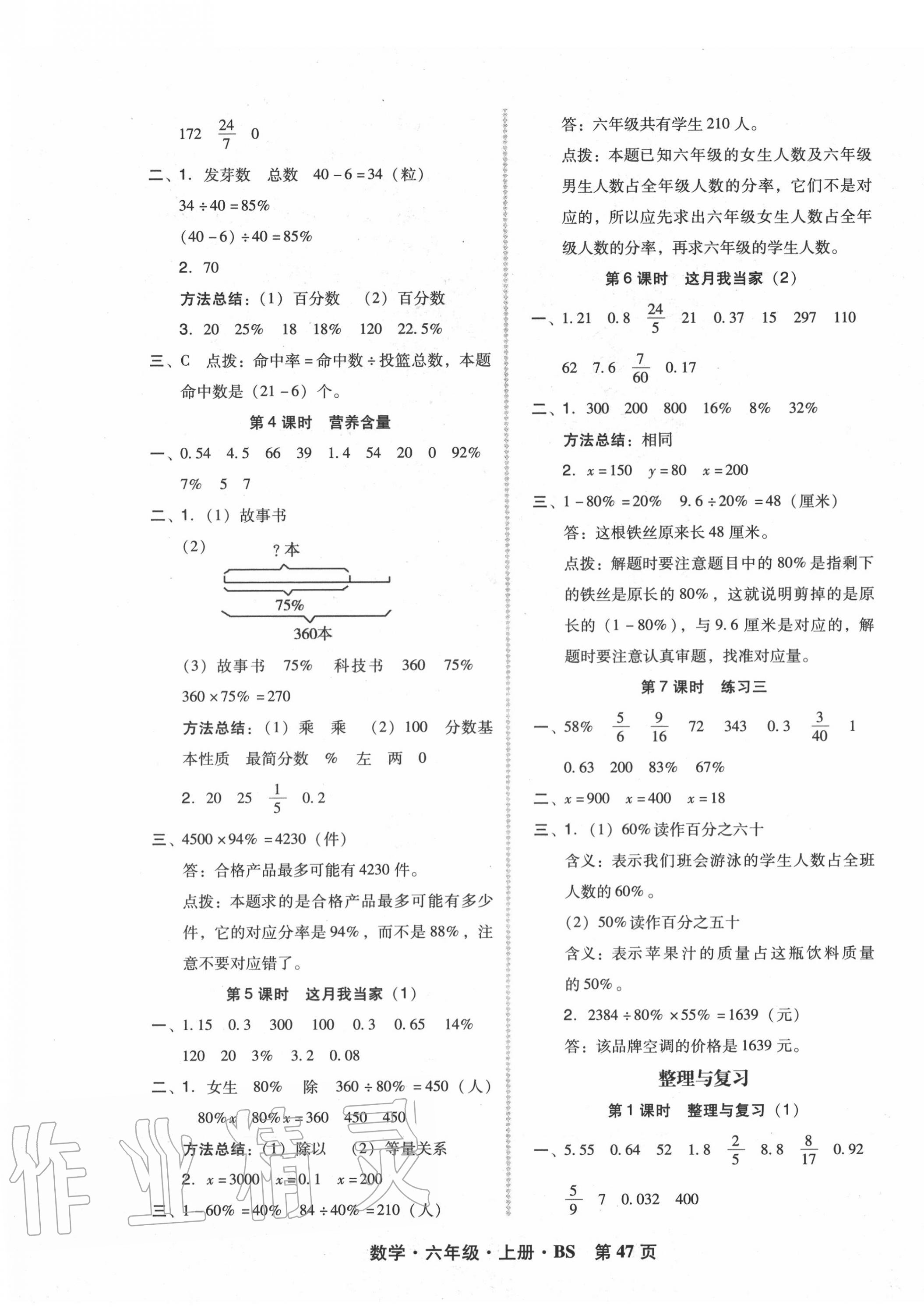 2020年狀元坊全程突破導(dǎo)練測六年級數(shù)學(xué)上冊北師大版 第7頁