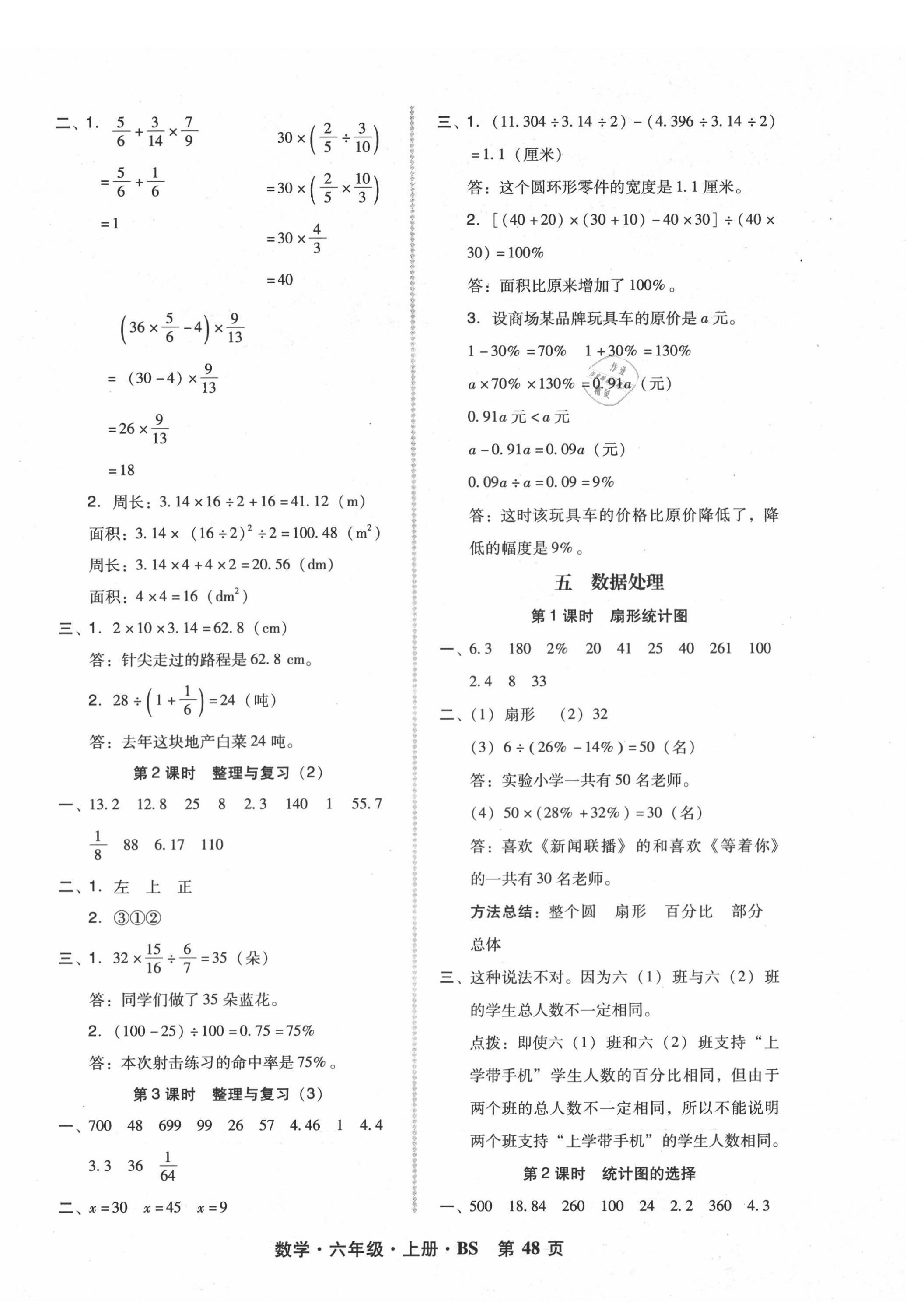 2020年狀元坊全程突破導(dǎo)練測六年級數(shù)學(xué)上冊北師大版 第8頁