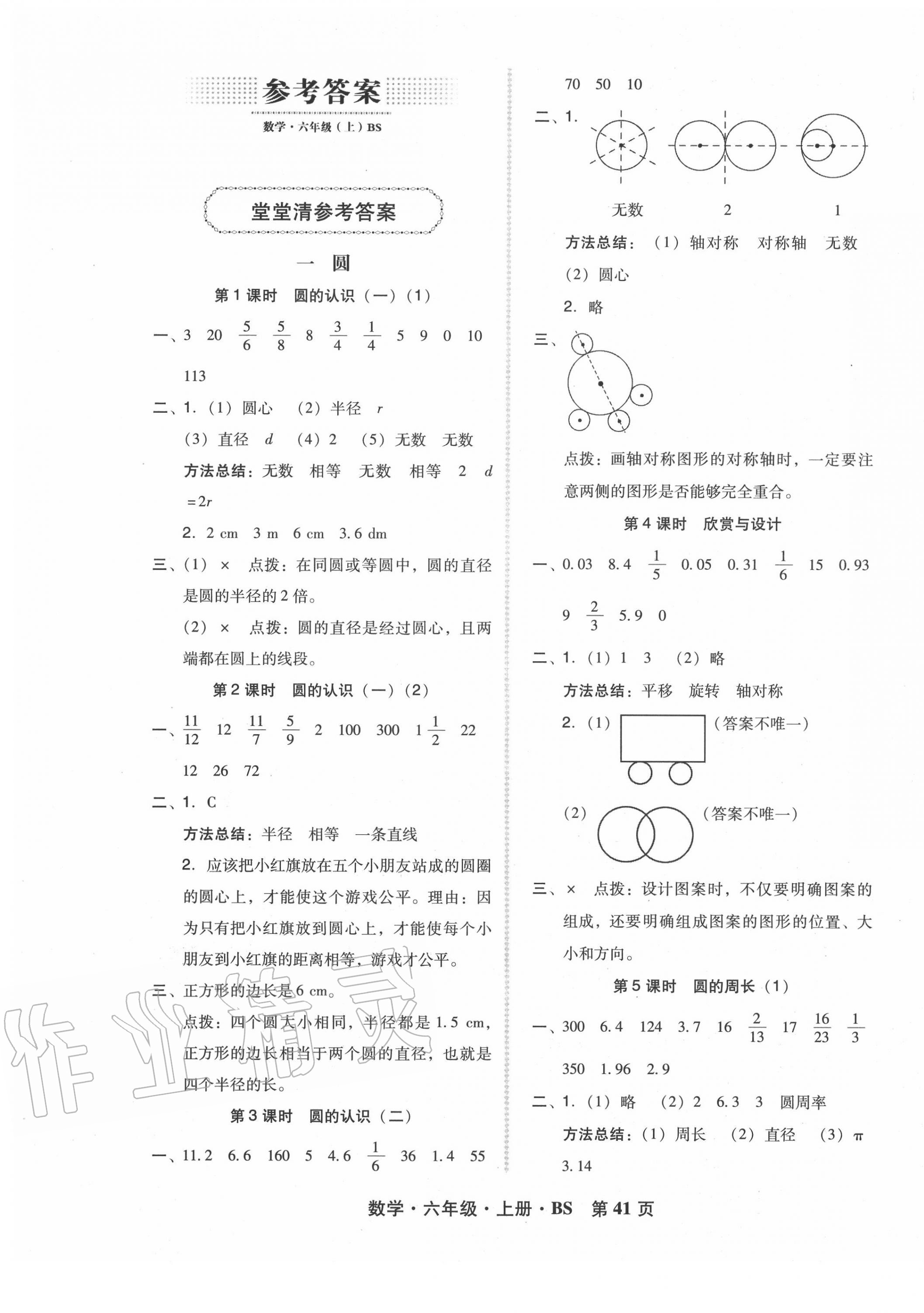 2020年?duì)钤蝗掏黄茖?dǎo)練測(cè)六年級(jí)數(shù)學(xué)上冊(cè)北師大版 第1頁(yè)