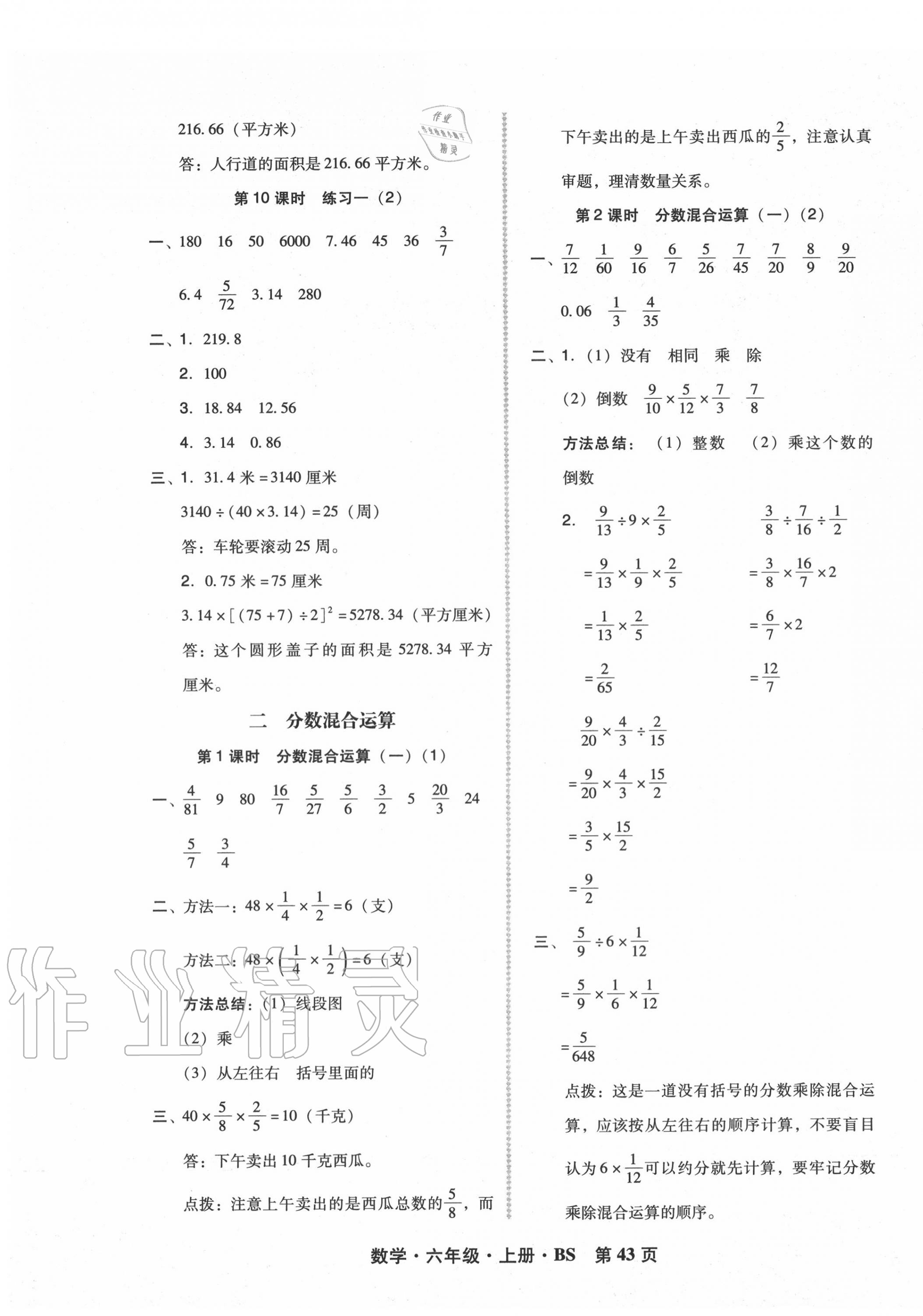 2020年?duì)钤蝗掏黄茖?dǎo)練測(cè)六年級(jí)數(shù)學(xué)上冊(cè)北師大版 第3頁(yè)