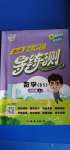 2020年?duì)钤蝗掏黄茖?dǎo)練測(cè)六年級(jí)數(shù)學(xué)上冊(cè)北師大版