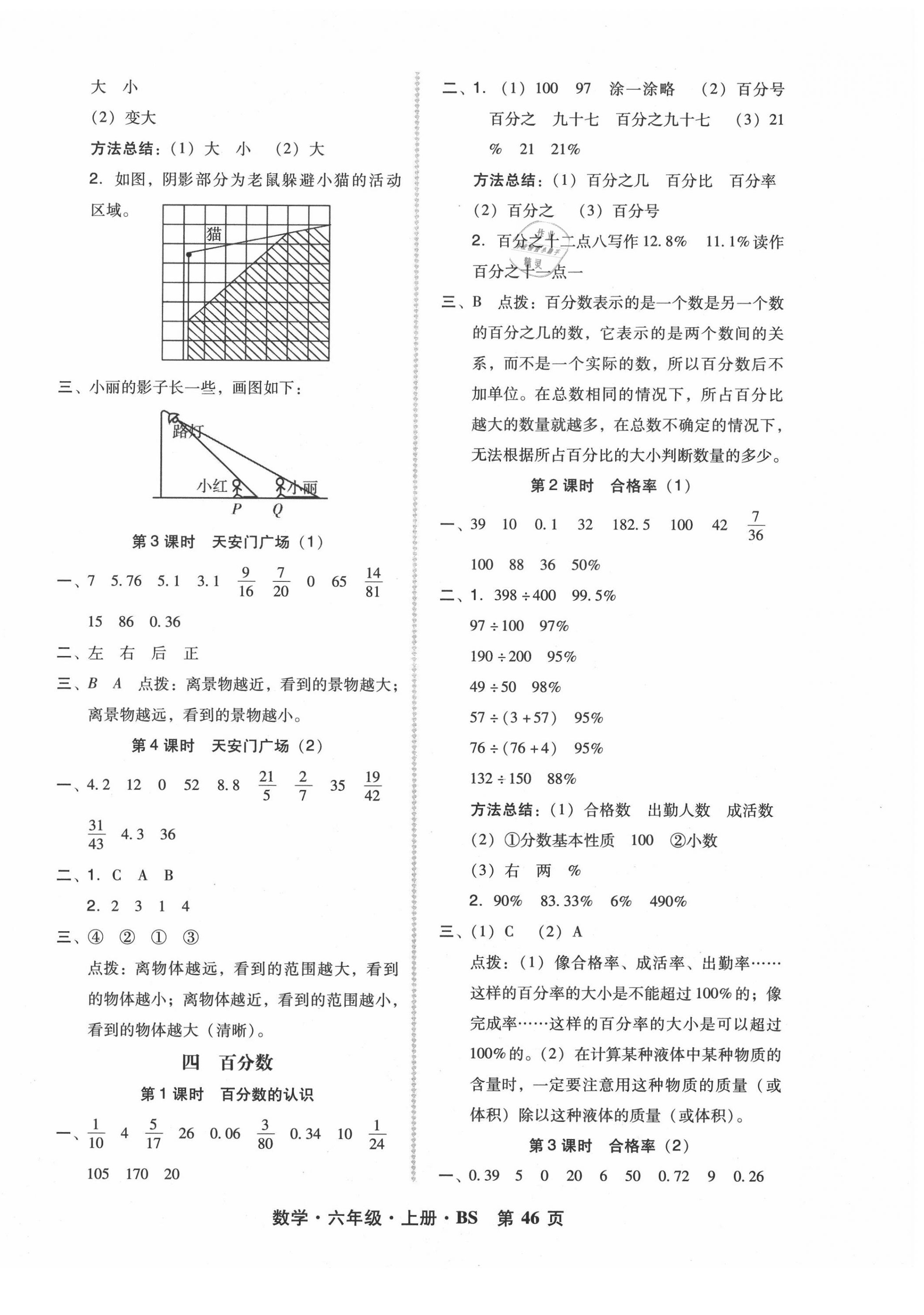 2020年?duì)钤蝗掏黄茖?dǎo)練測(cè)六年級(jí)數(shù)學(xué)上冊(cè)北師大版 第6頁(yè)