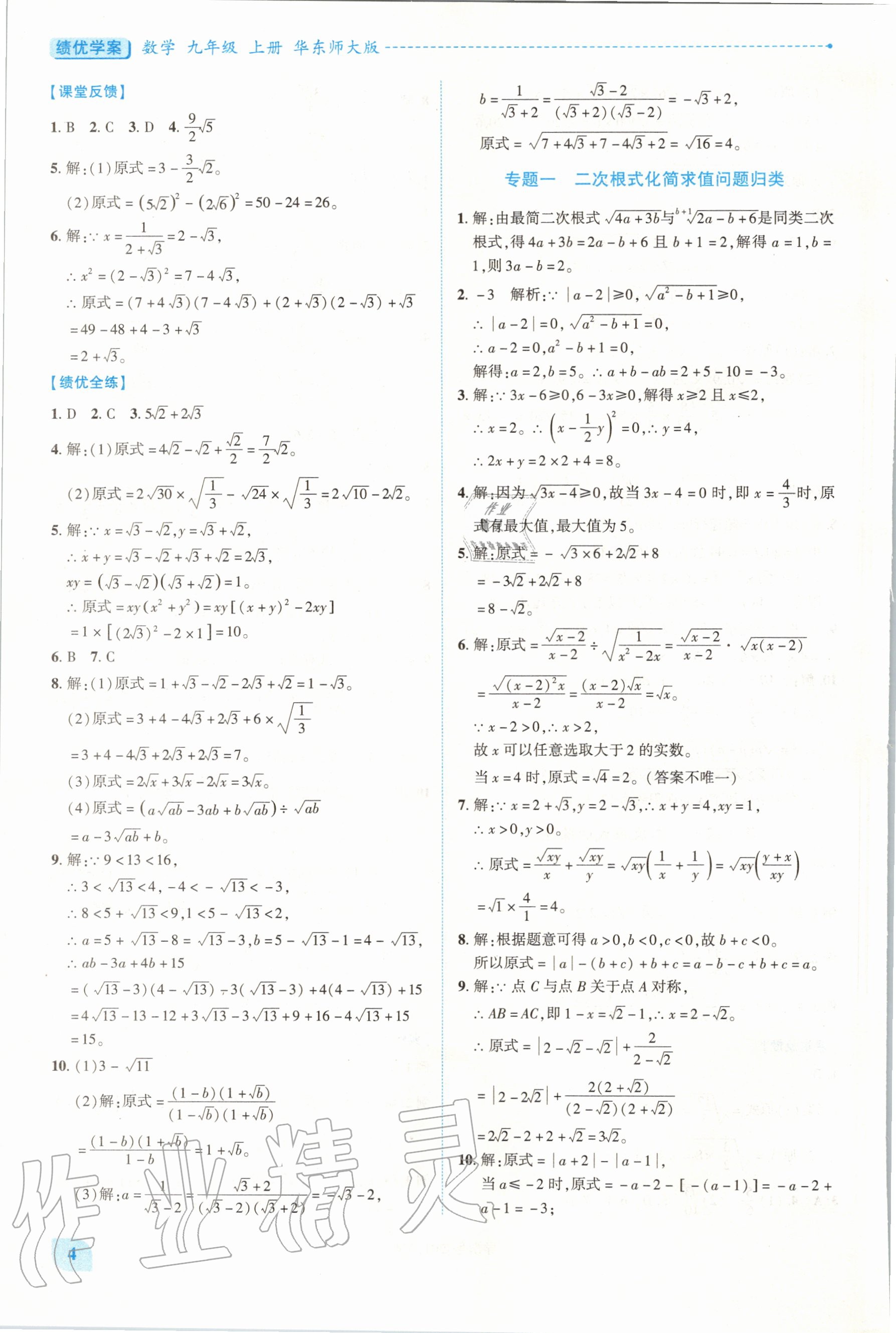 2020年绩优学案九年级数学上册华东师大版 第3页