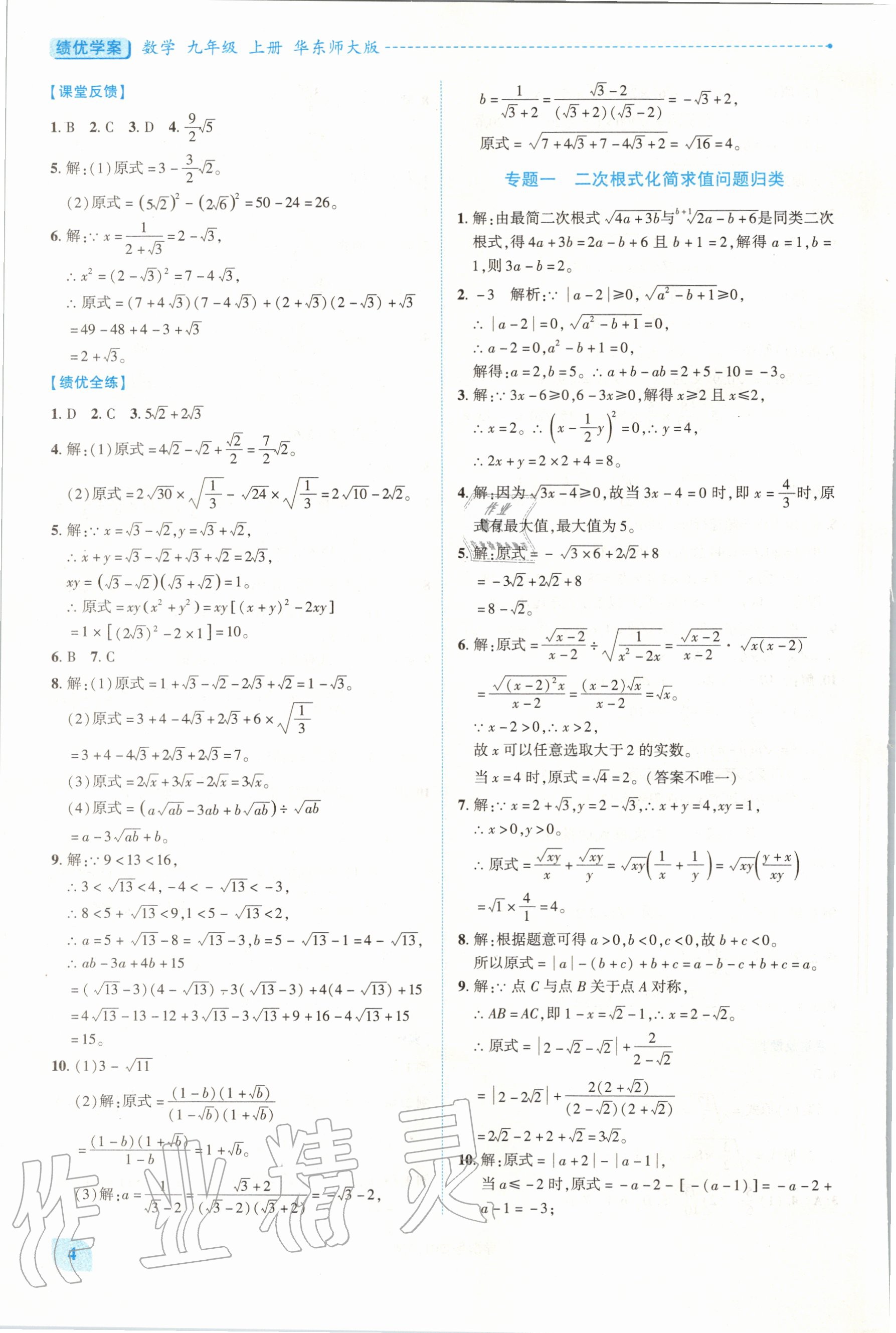 2020年績(jī)優(yōu)學(xué)案九年級(jí)數(shù)學(xué)上冊(cè)華東師大版 第3頁(yè)