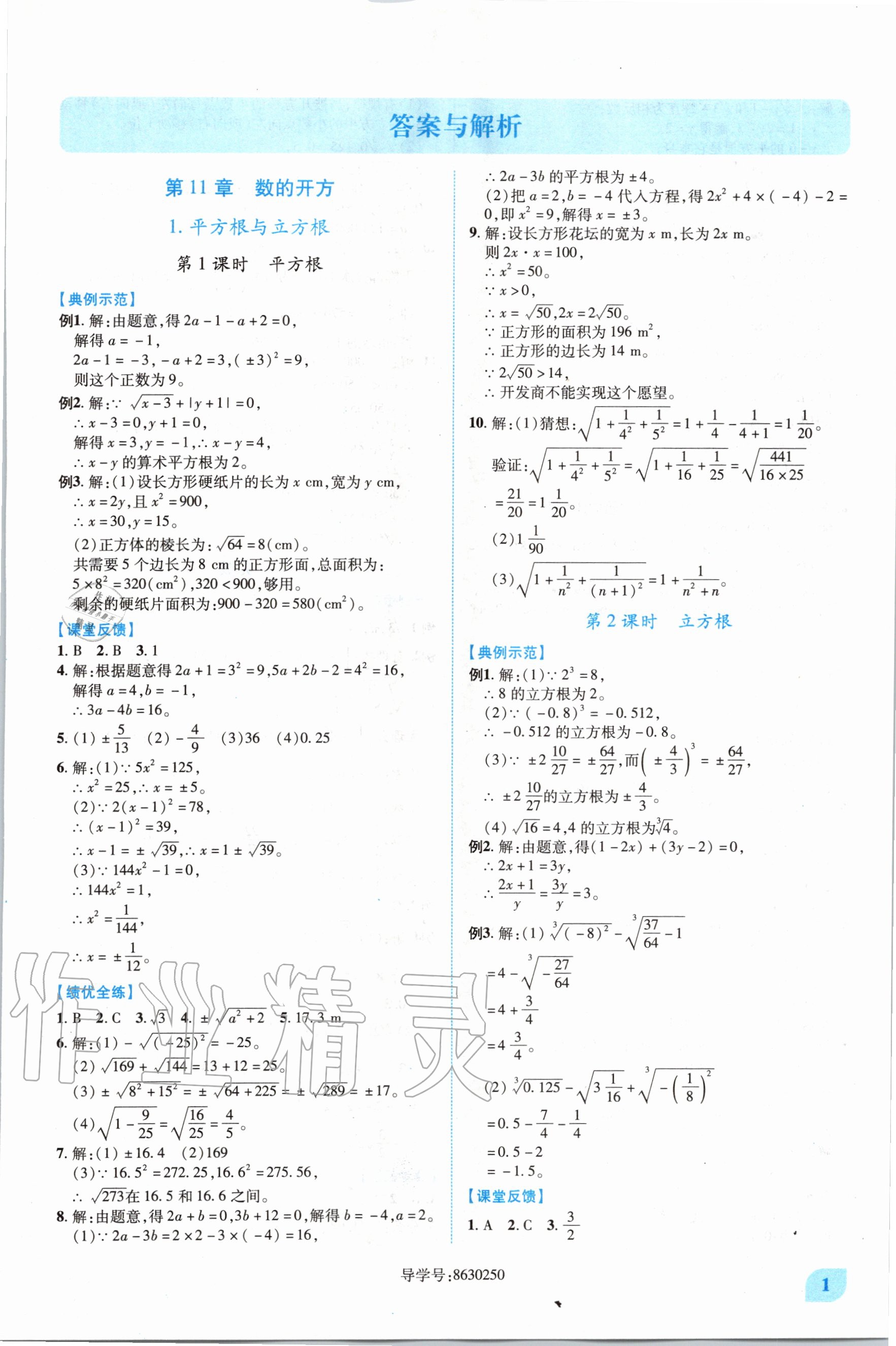 2020年绩优学案八年级数学上册华东师大版 第1页