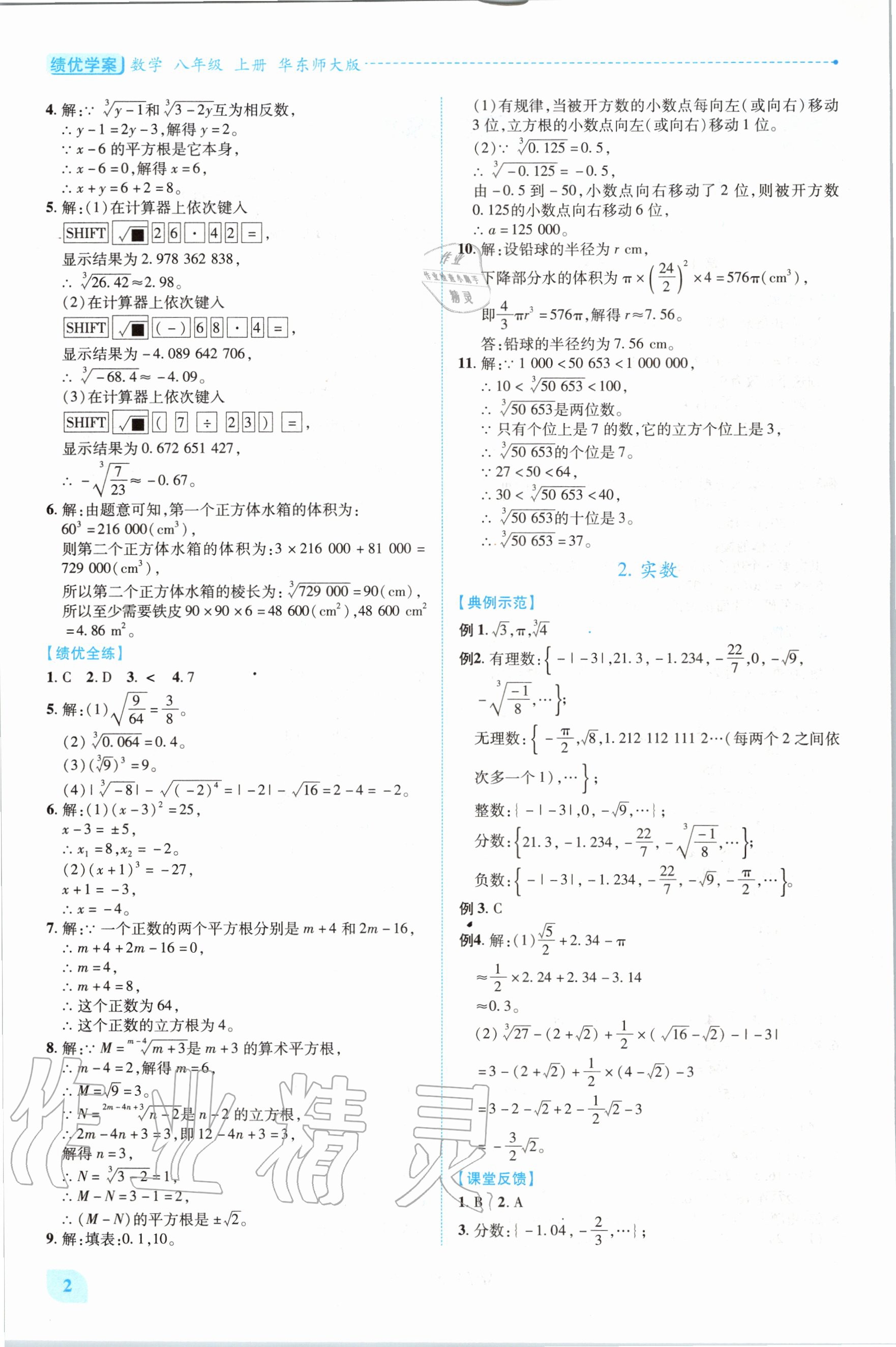 2020年绩优学案八年级数学上册华东师大版 第2页