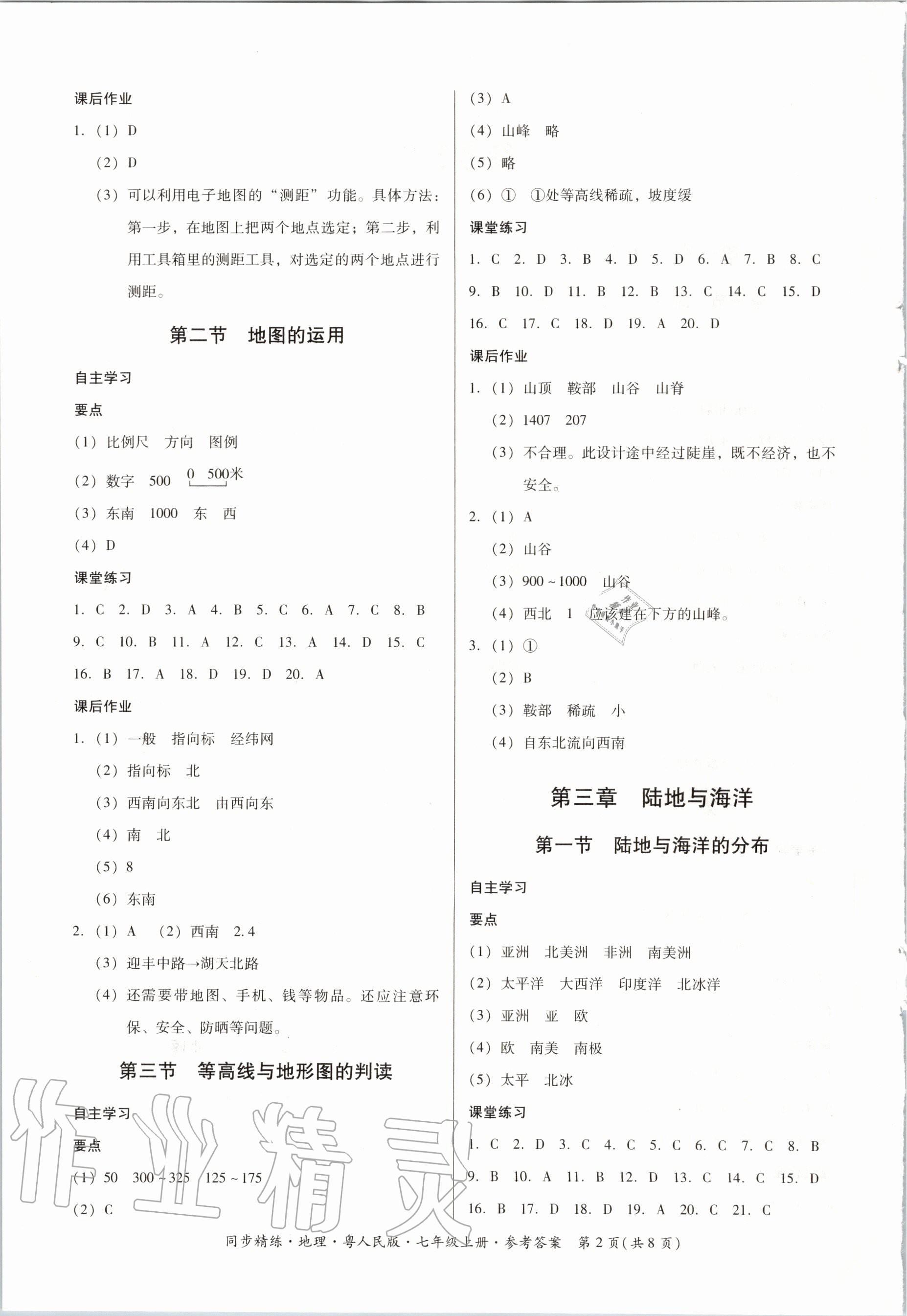 2020年同步精練七年級地理上冊粵人民版廣東人民出版社 第2頁