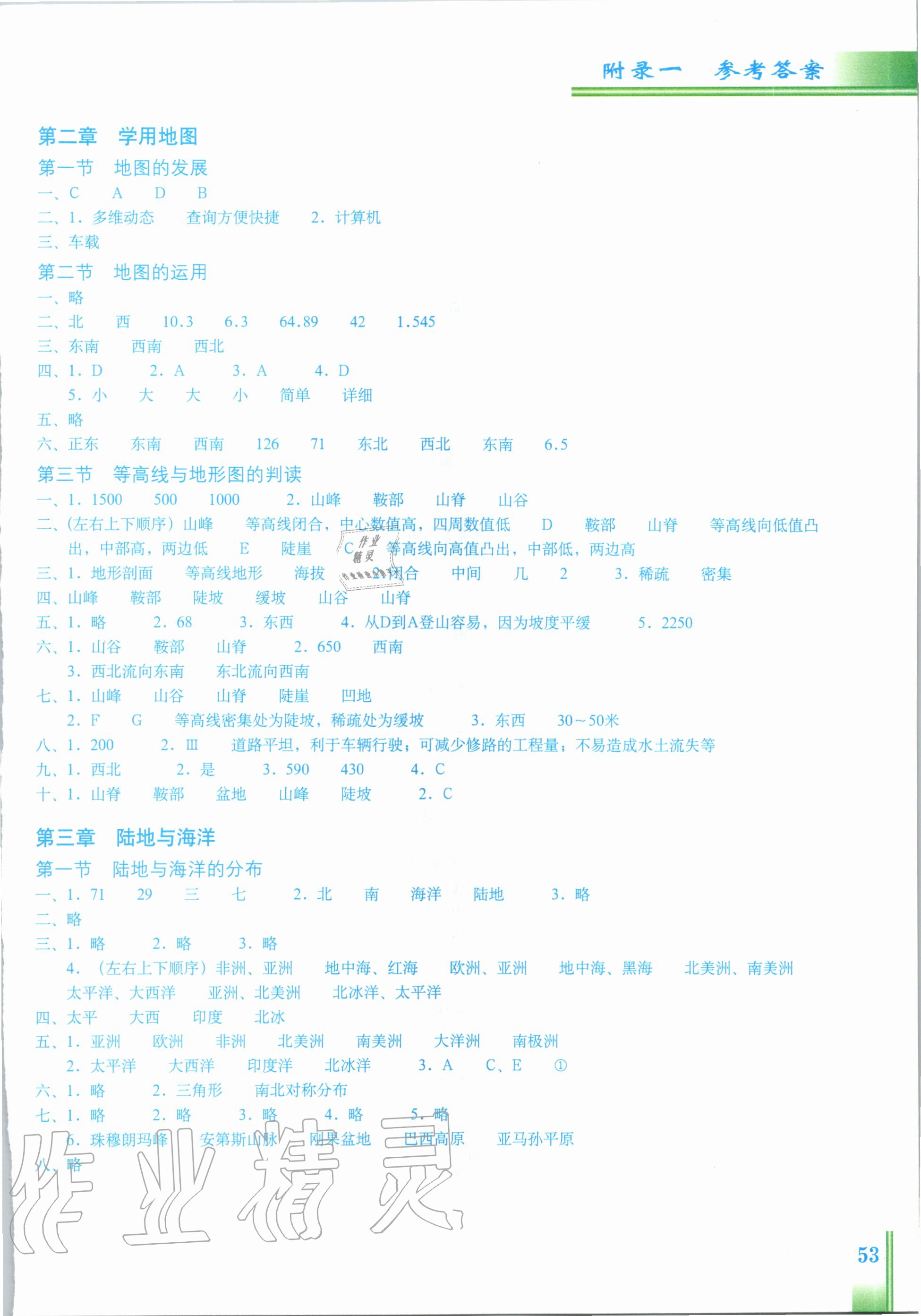 2020年地理填充圖冊七年級上冊商務星球版星球地圖出版社 參考答案第2頁