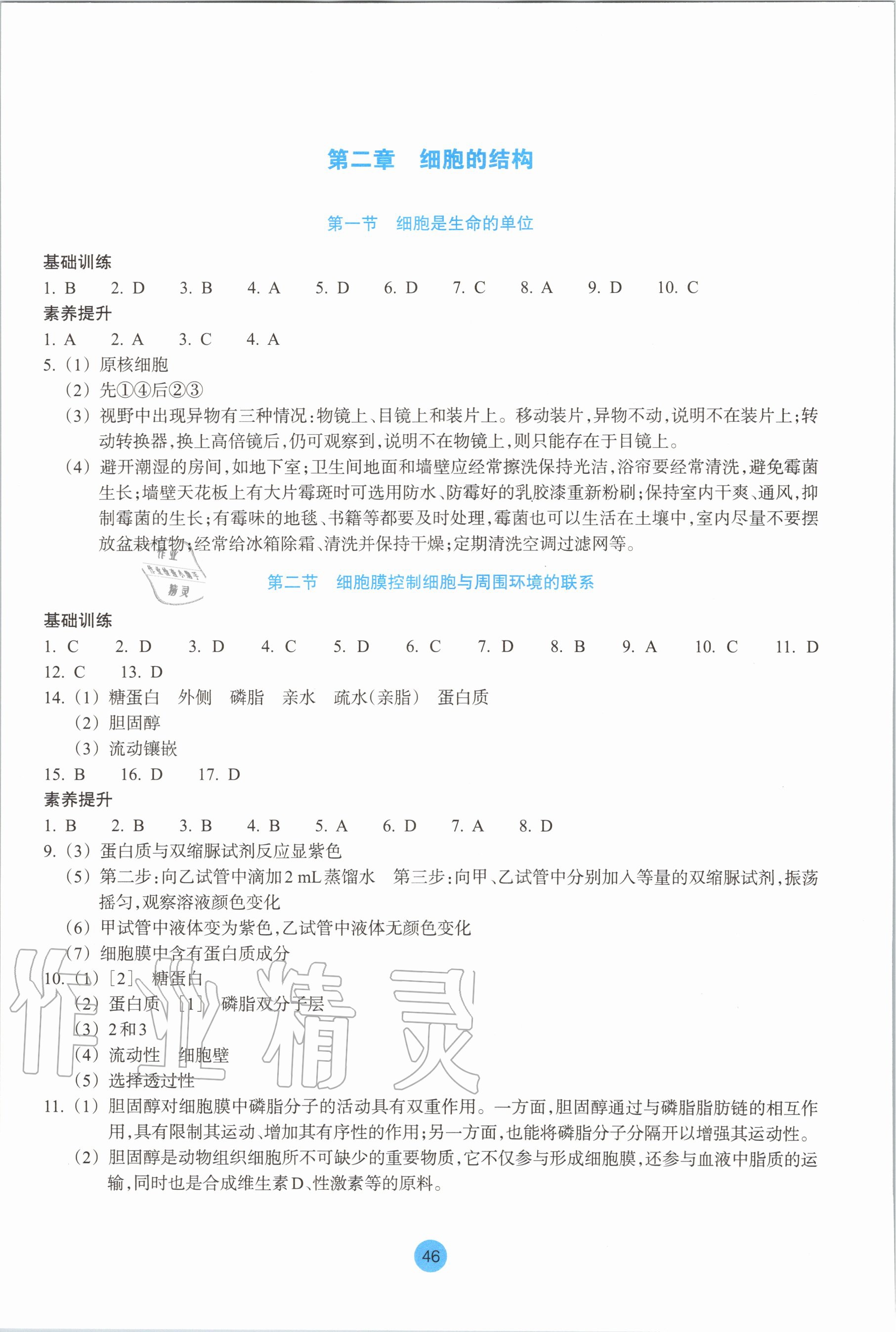 2020年作業(yè)本必修1生物浙教版浙江教育出版社 參考答案第2頁