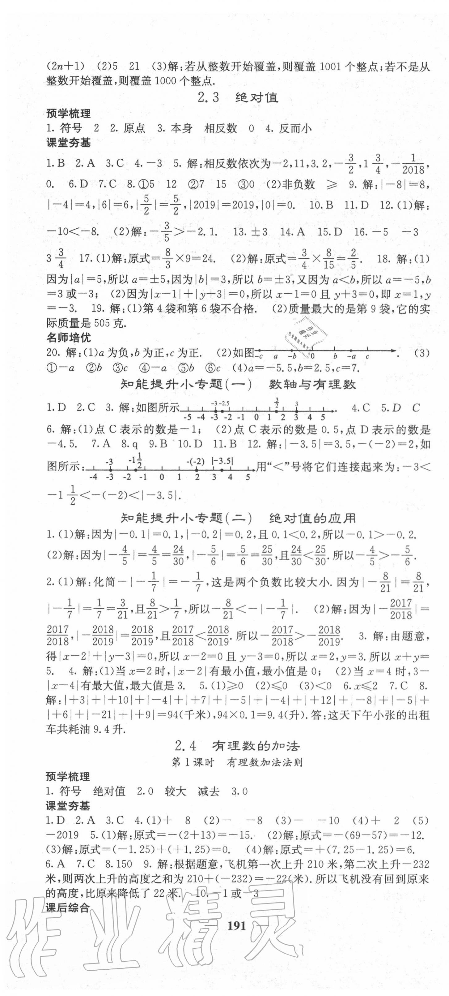 2020年名校课堂内外七年级数学上册北师大版 第4页