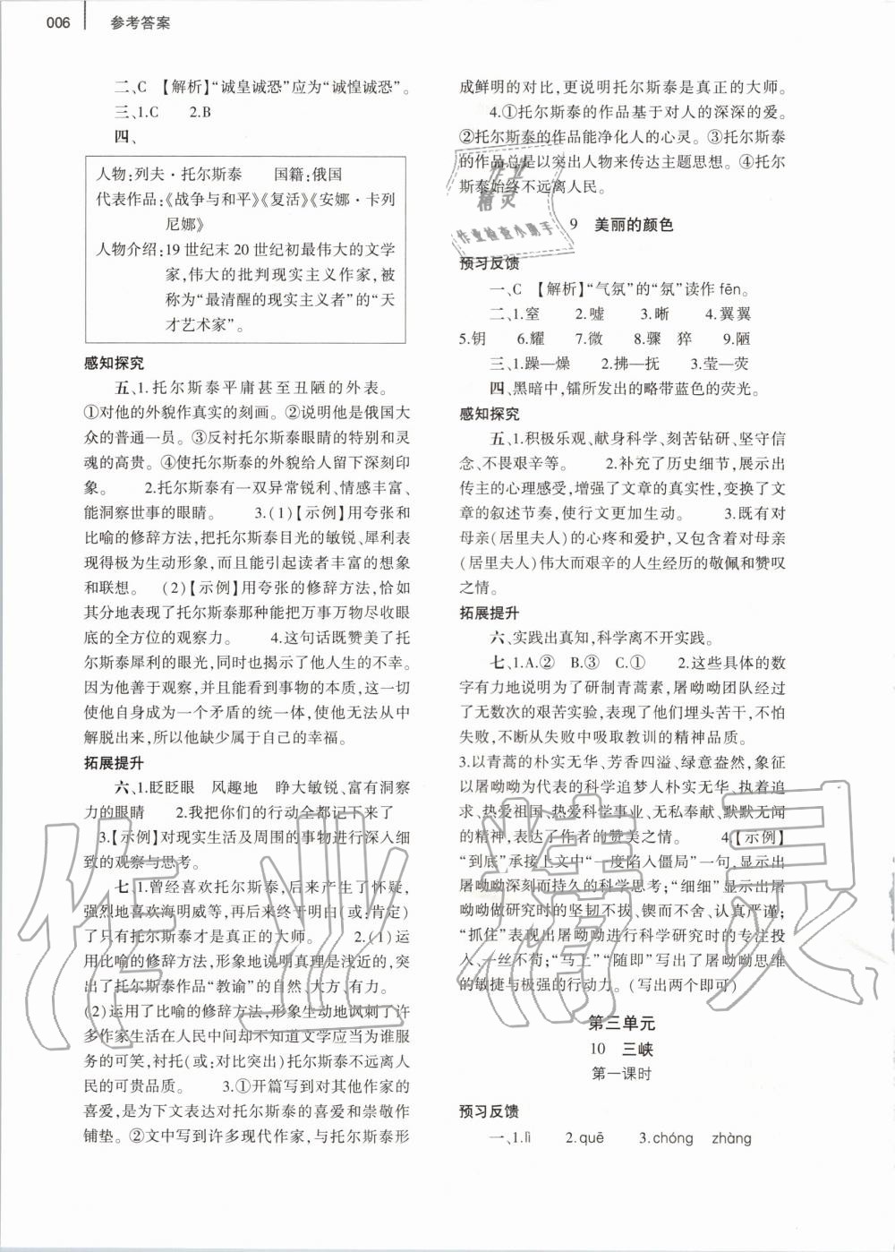 2020年基礎(chǔ)訓(xùn)練八年級(jí)語(yǔ)文上冊(cè)人教版大象出版社 第6頁(yè)