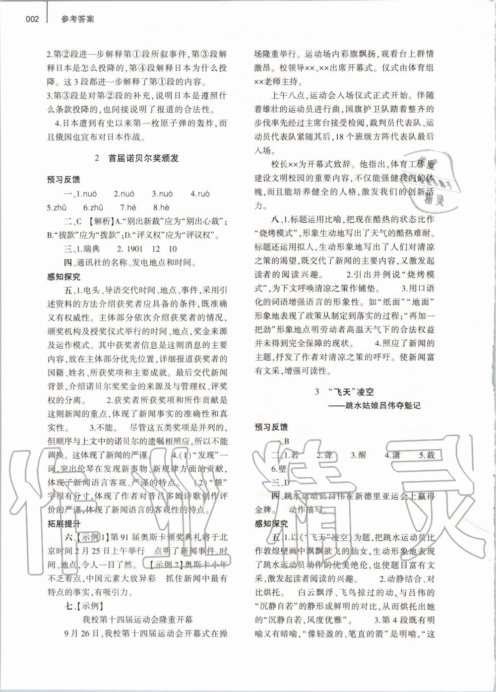 2020年基础训练八年级语文上册人教版大象出版社 第2页