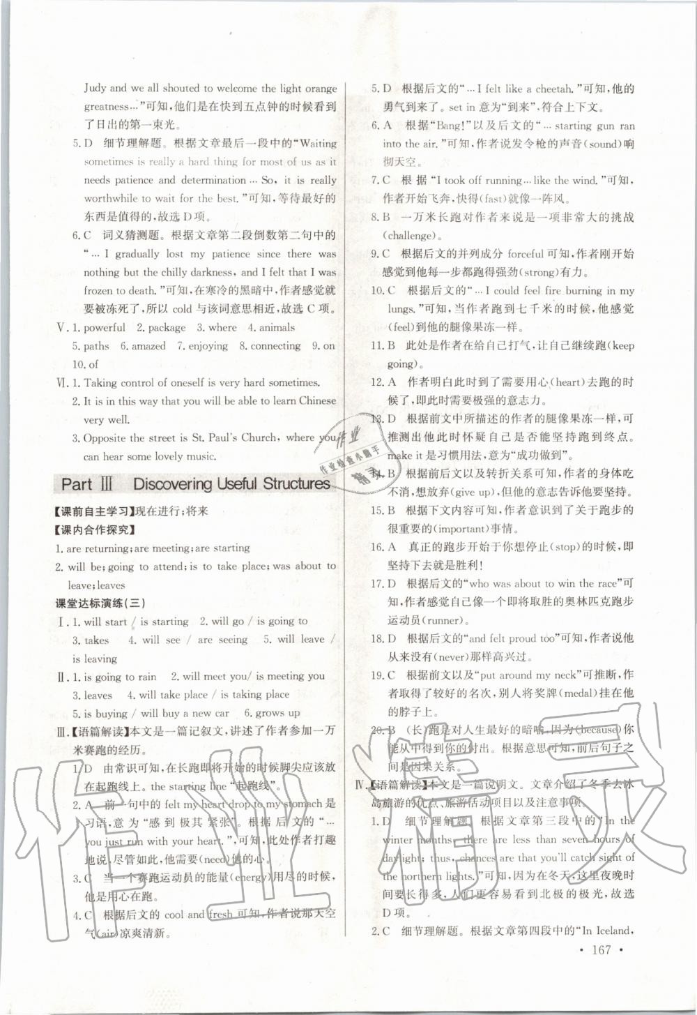 2020年长江全能学案同步练习册英语必修第一册人教版 第9页