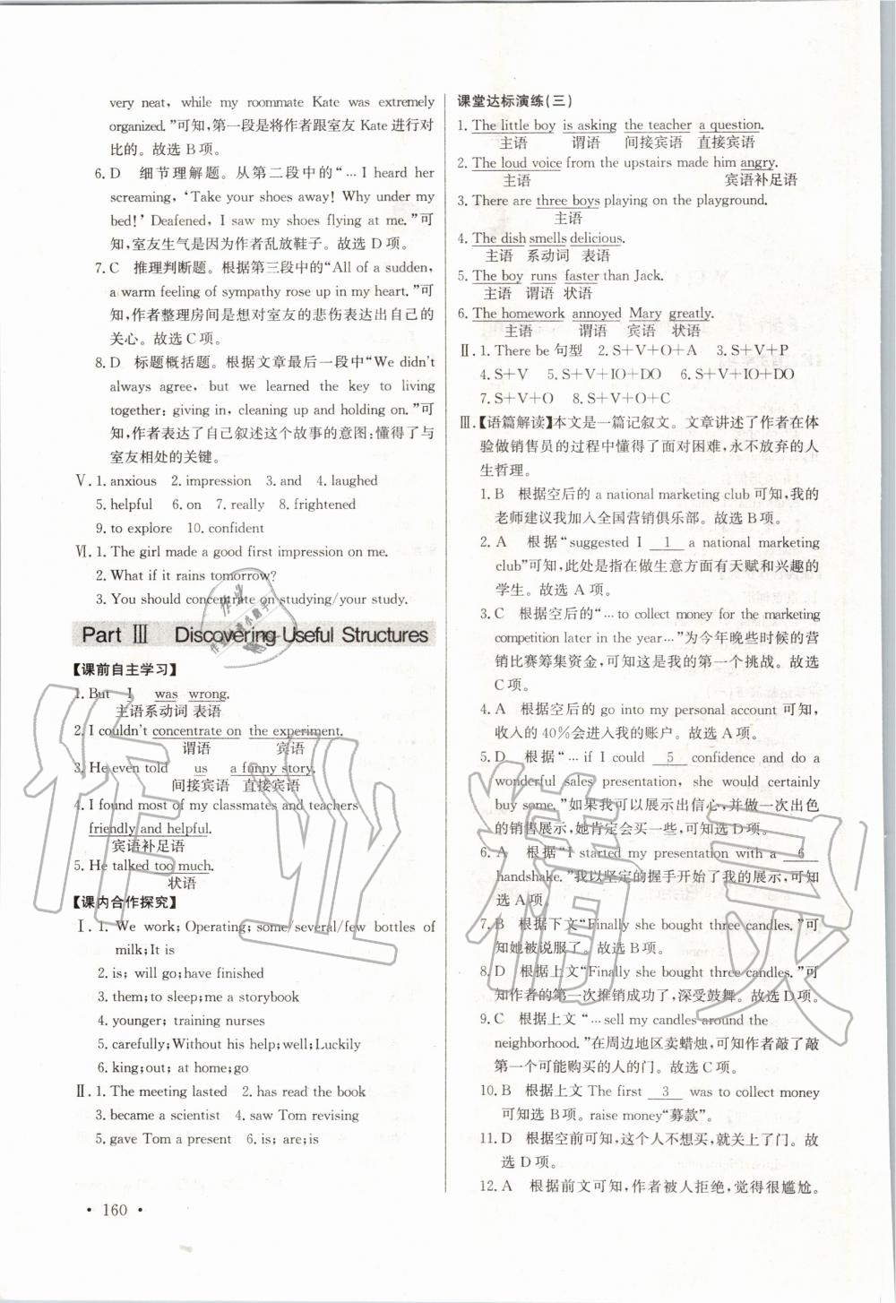 2020年长江全能学案同步练习册英语必修第一册人教版 第2页
