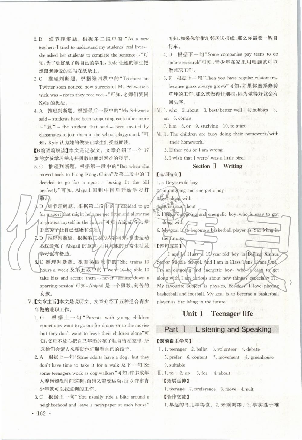 2020年长江全能学案同步练习册英语必修第一册人教版 第4页