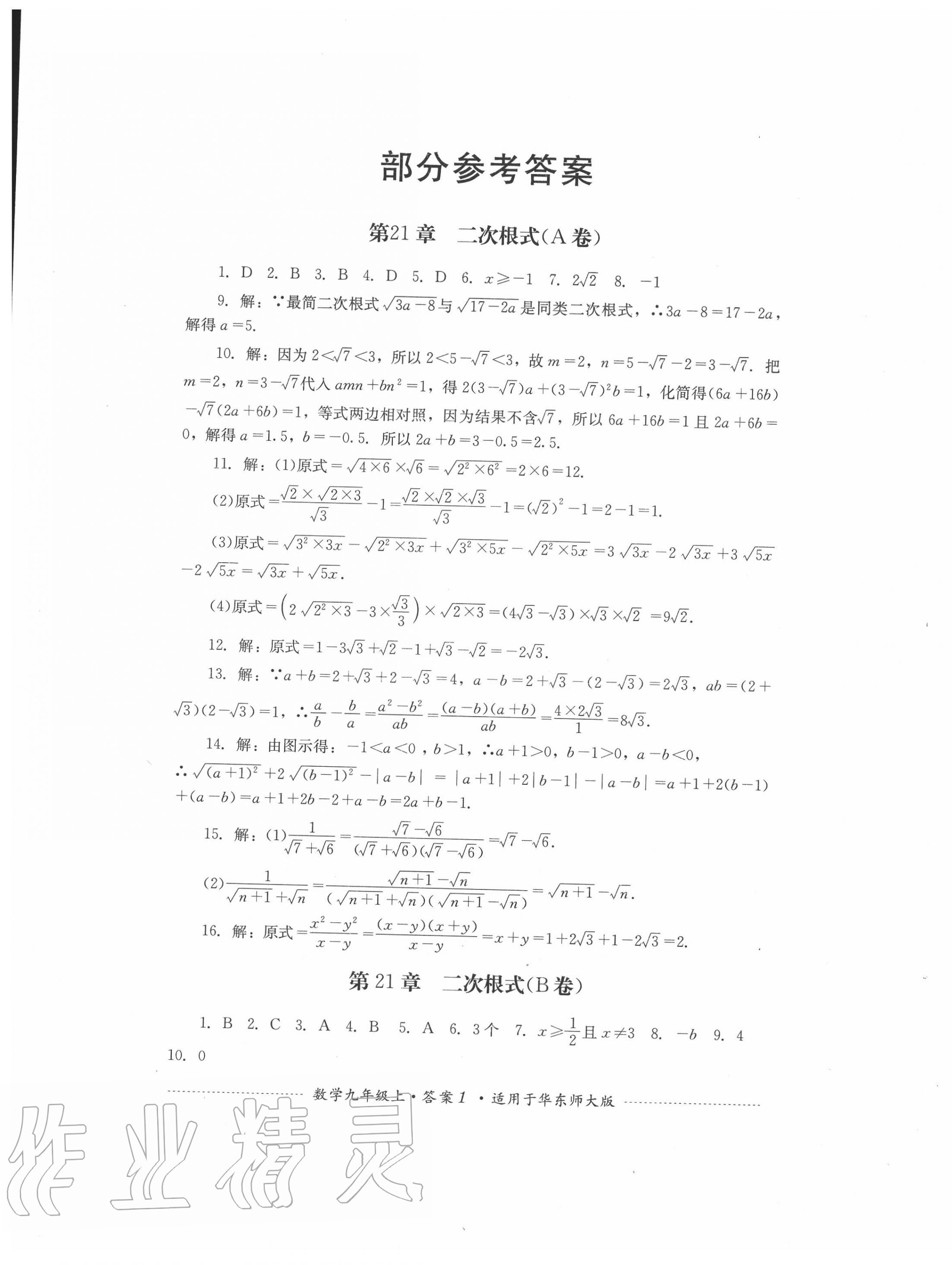 2020年单元测试九年级数学上册华师大版四川教育出版社 第1页