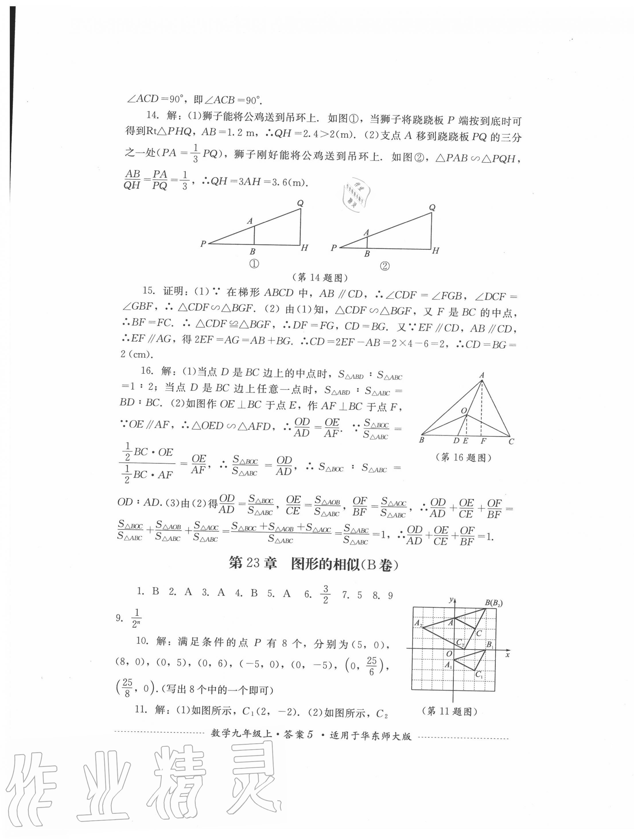 2020年单元测试九年级数学上册华师大版四川教育出版社 第5页