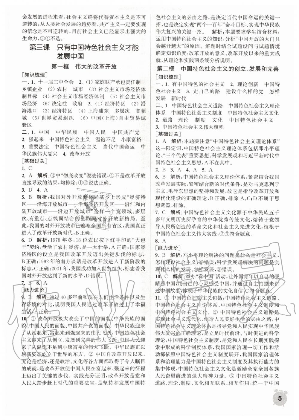 2020年通城学典课时作业本高中思想政治必修一二合订本人教版 第5页