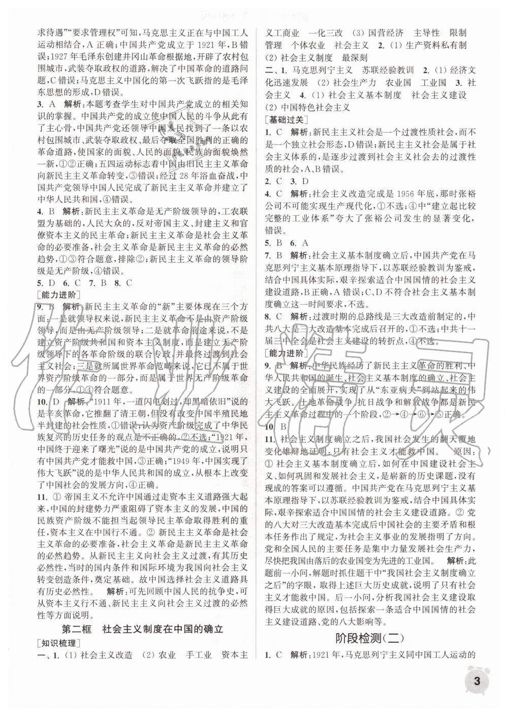 2020年通城学典课时作业本高中思想政治必修一二合订本人教版 第3页