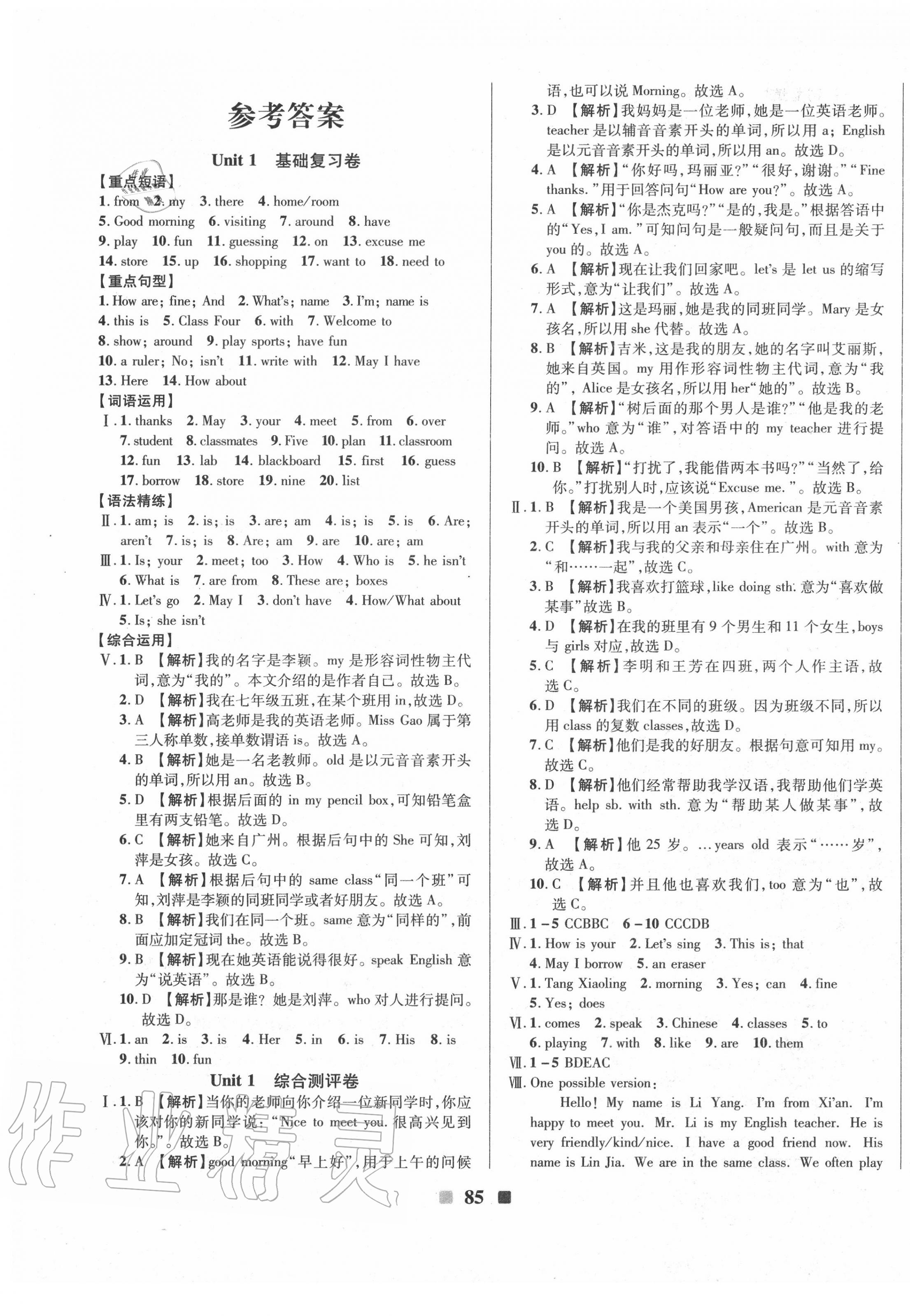 2020年優(yōu)加全能大考卷七年級(jí)英語(yǔ)上冊(cè)冀教版 第1頁(yè)