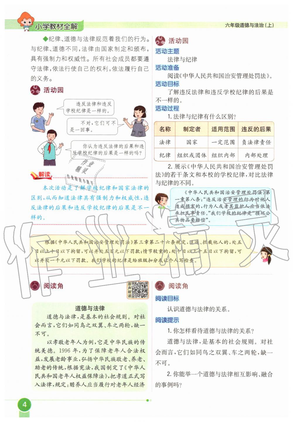 2020年教材課本六年級道德與法治上冊人教版 參考答案第4頁