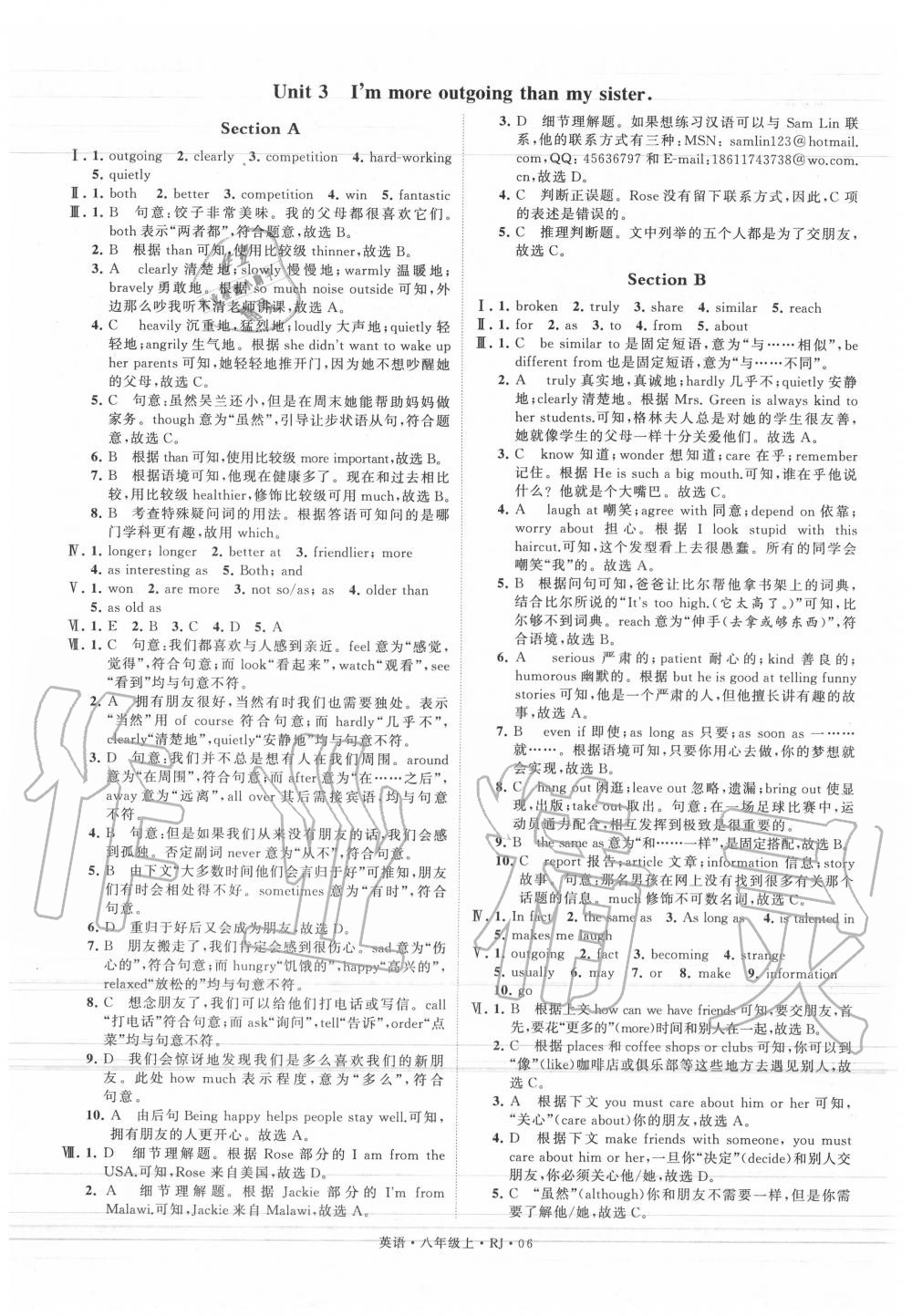 2020年經(jīng)綸學(xué)典學(xué)霸八年級(jí)英語上冊(cè)人教版 參考答案第6頁