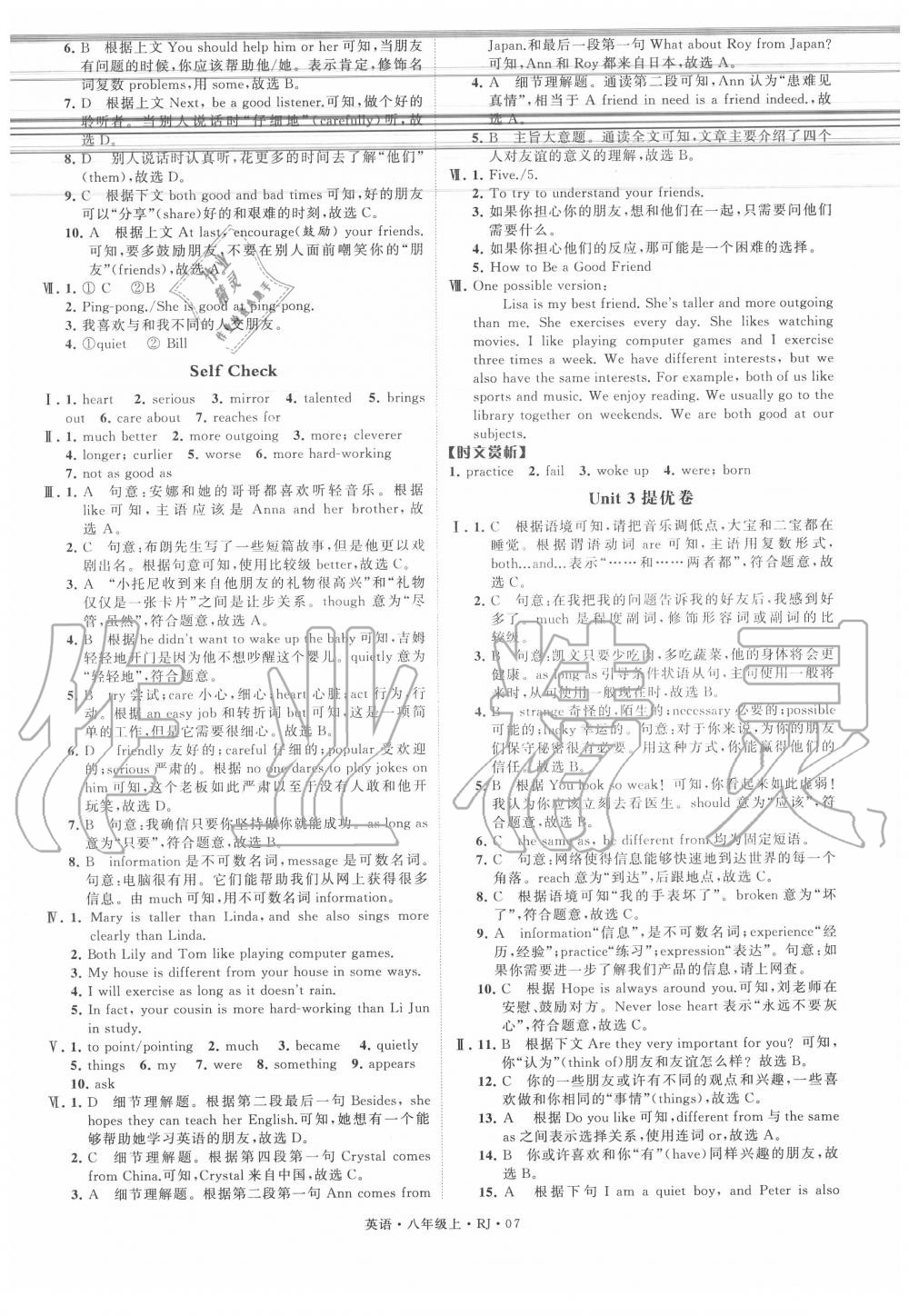 2020年經綸學典學霸八年級英語上冊人教版 參考答案第7頁