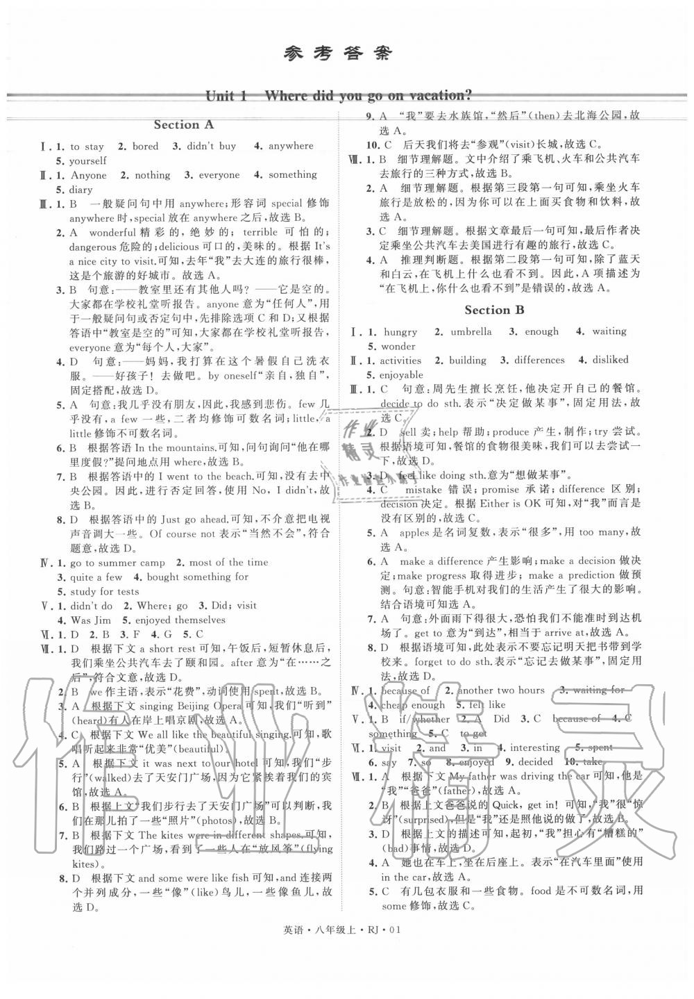 2020年經(jīng)綸學(xué)典學(xué)霸八年級英語上冊人教版 參考答案第1頁