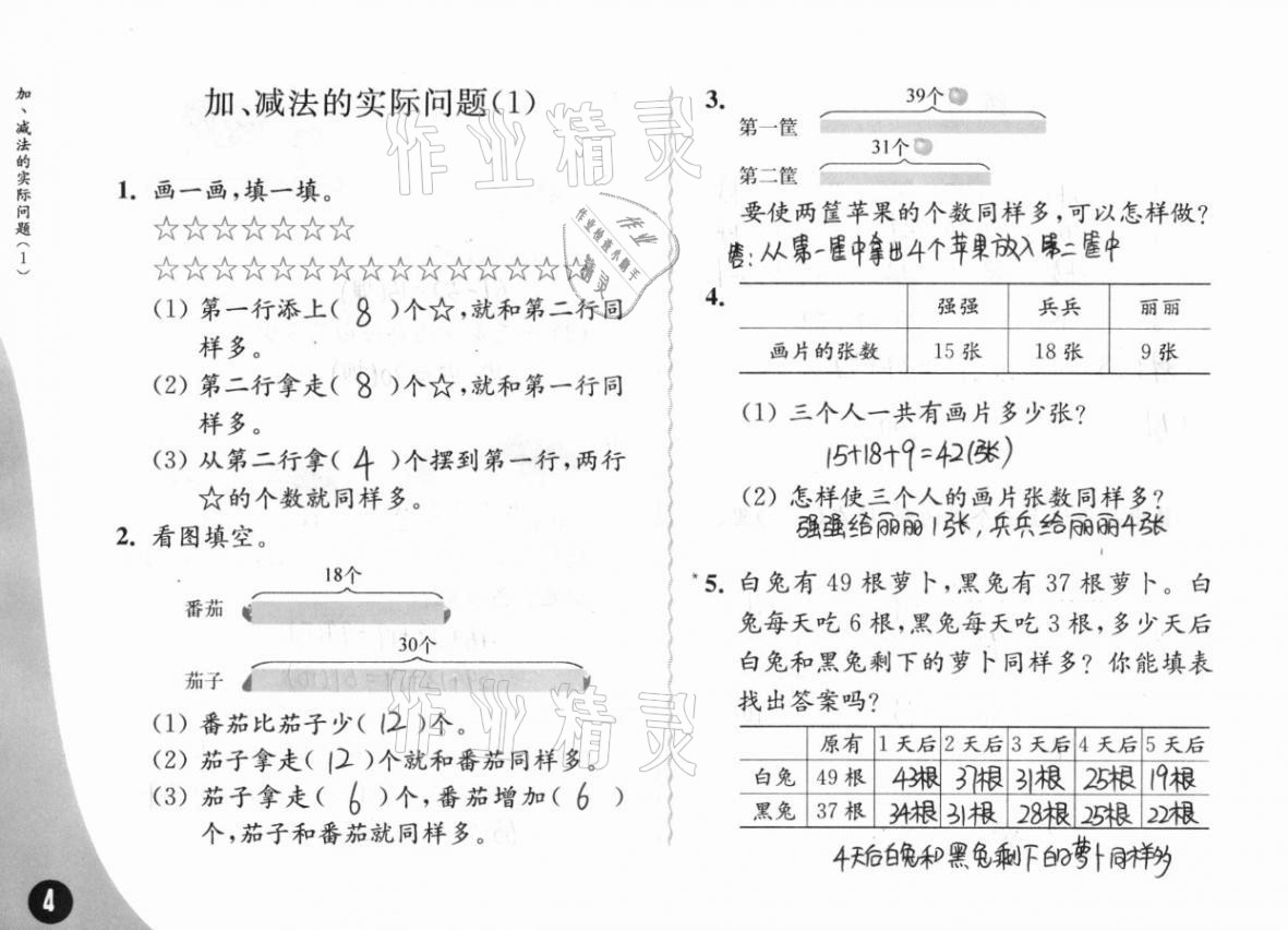 2020年練習與測試小學數(shù)學二年級上冊蘇教版彩色版提升版 第4頁