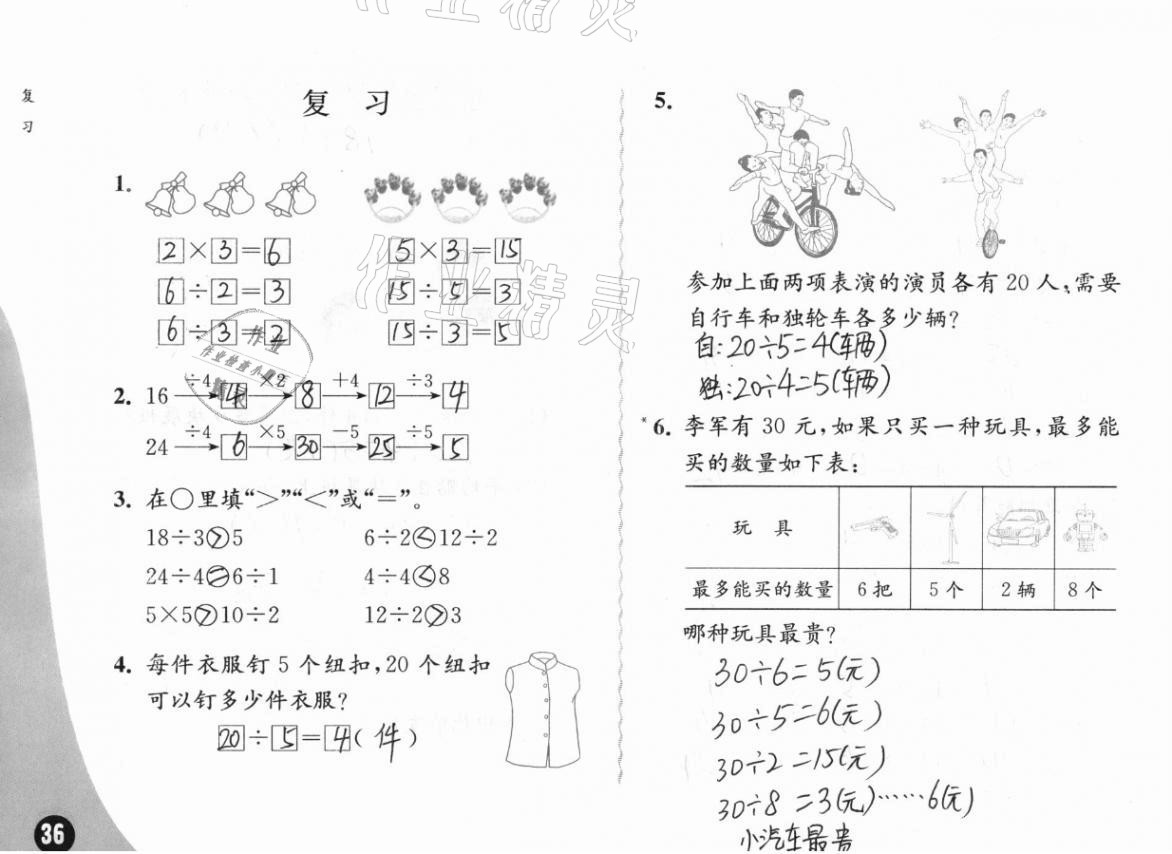 2020年練習(xí)與測試小學(xué)數(shù)學(xué)二年級上冊蘇教版彩色版提升版 第36頁