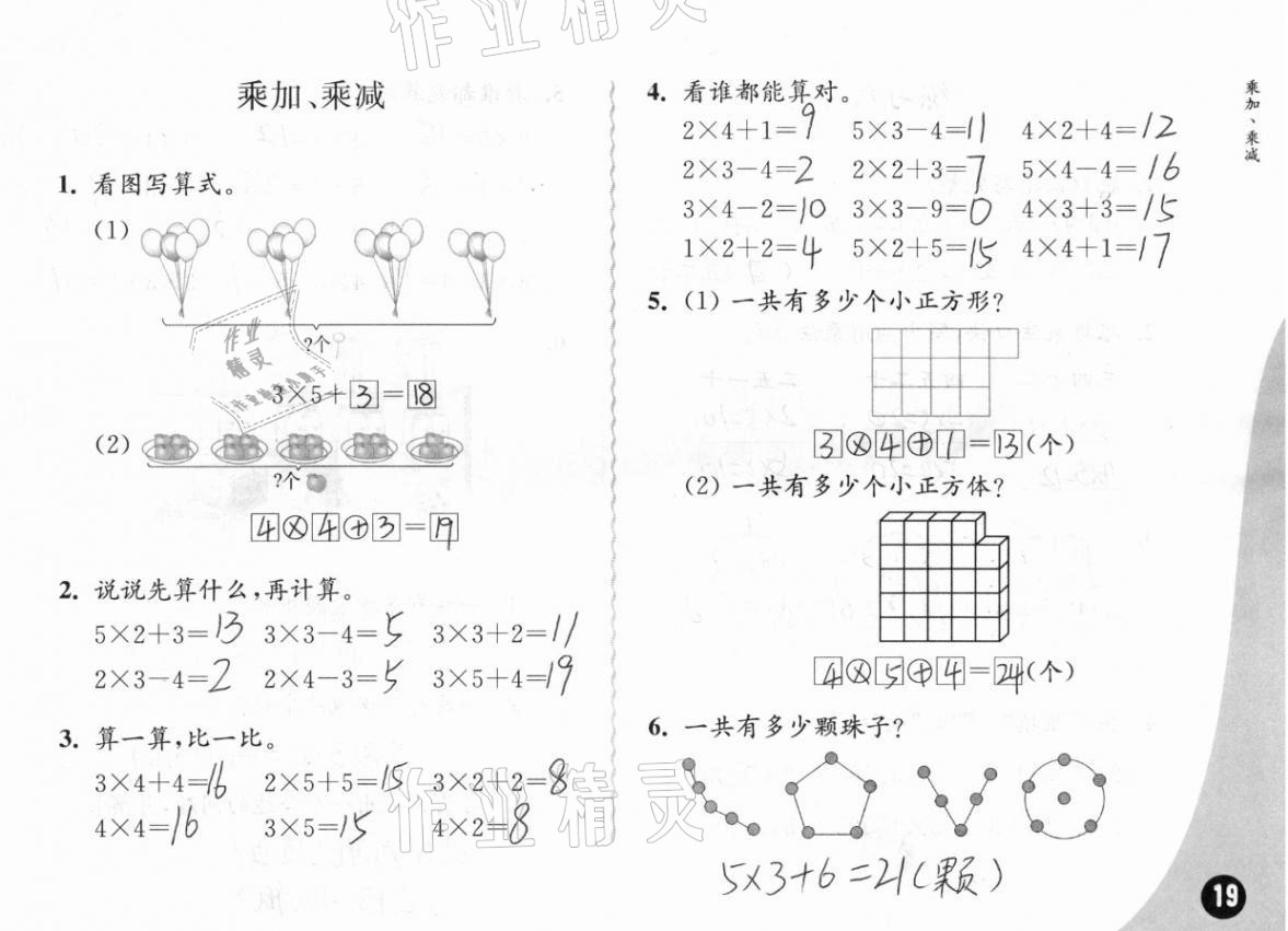 2020年練習(xí)與測(cè)試小學(xué)數(shù)學(xué)二年級(jí)上冊(cè)蘇教版彩色版提升版 第19頁(yè)