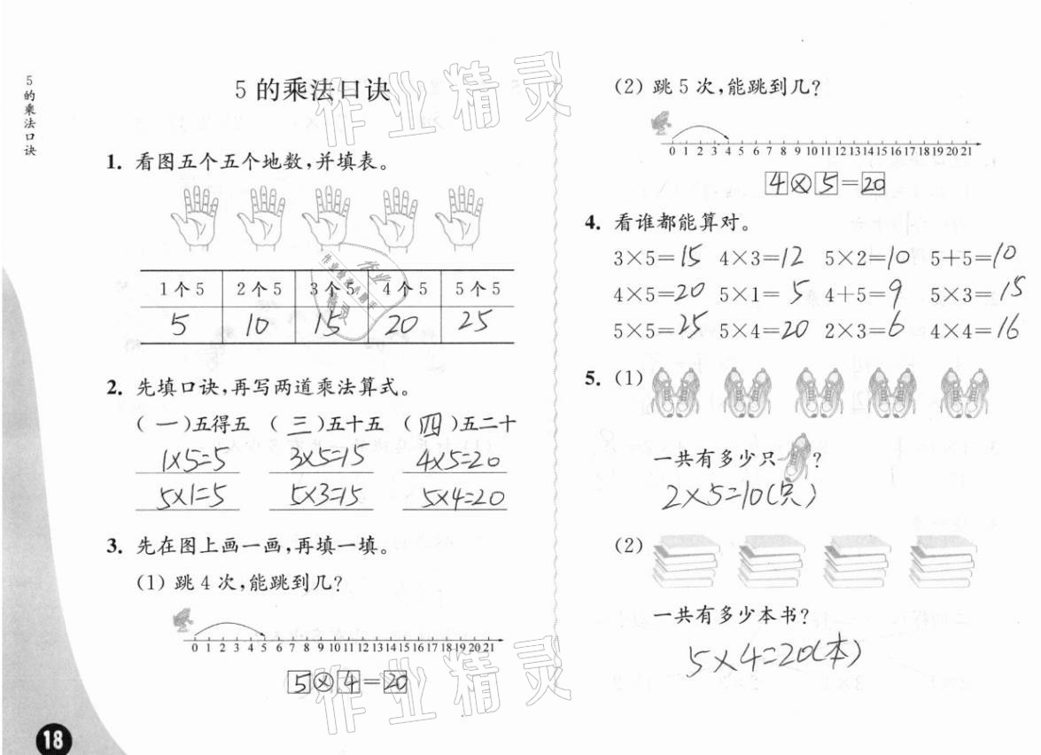 2020年練習(xí)與測(cè)試小學(xué)數(shù)學(xué)二年級(jí)上冊(cè)蘇教版彩色版提升版 第18頁(yè)